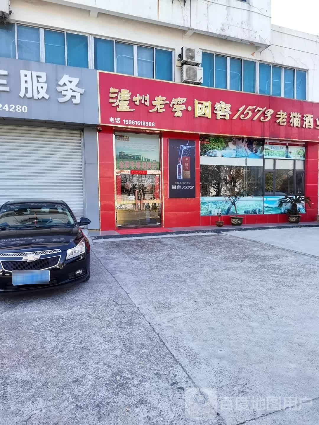 老猫酒业
