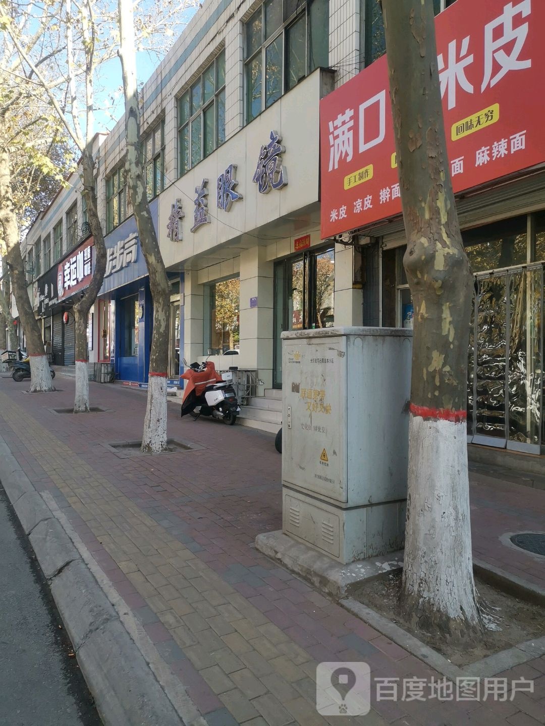 精益眼镜(文化街店)