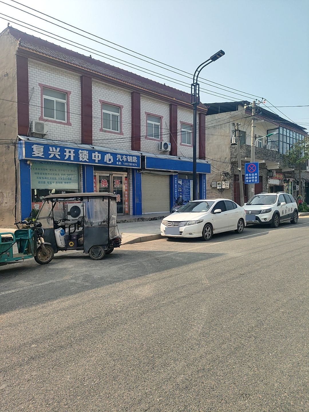 复兴开锁中心