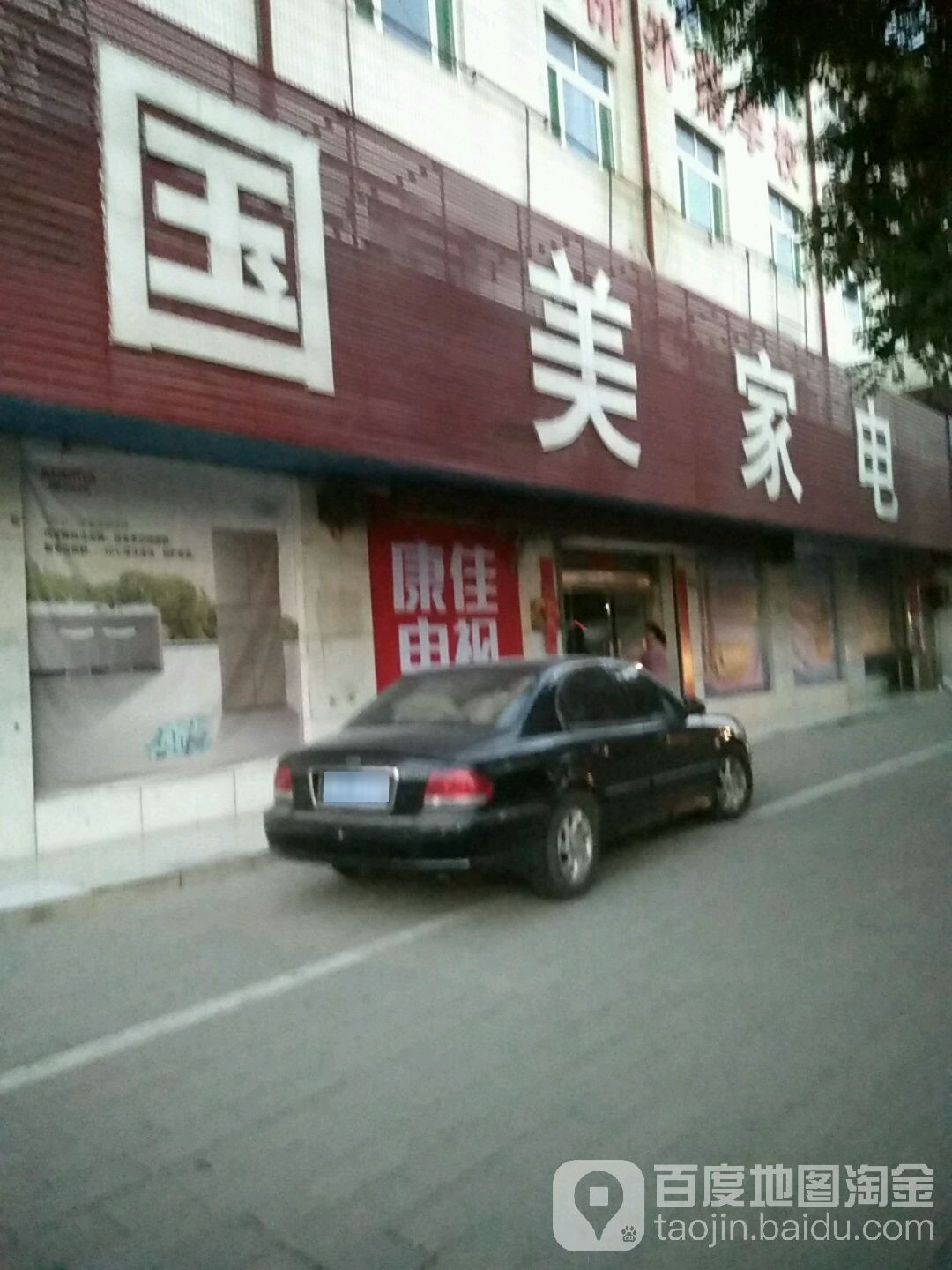 国美家电(车站路店)