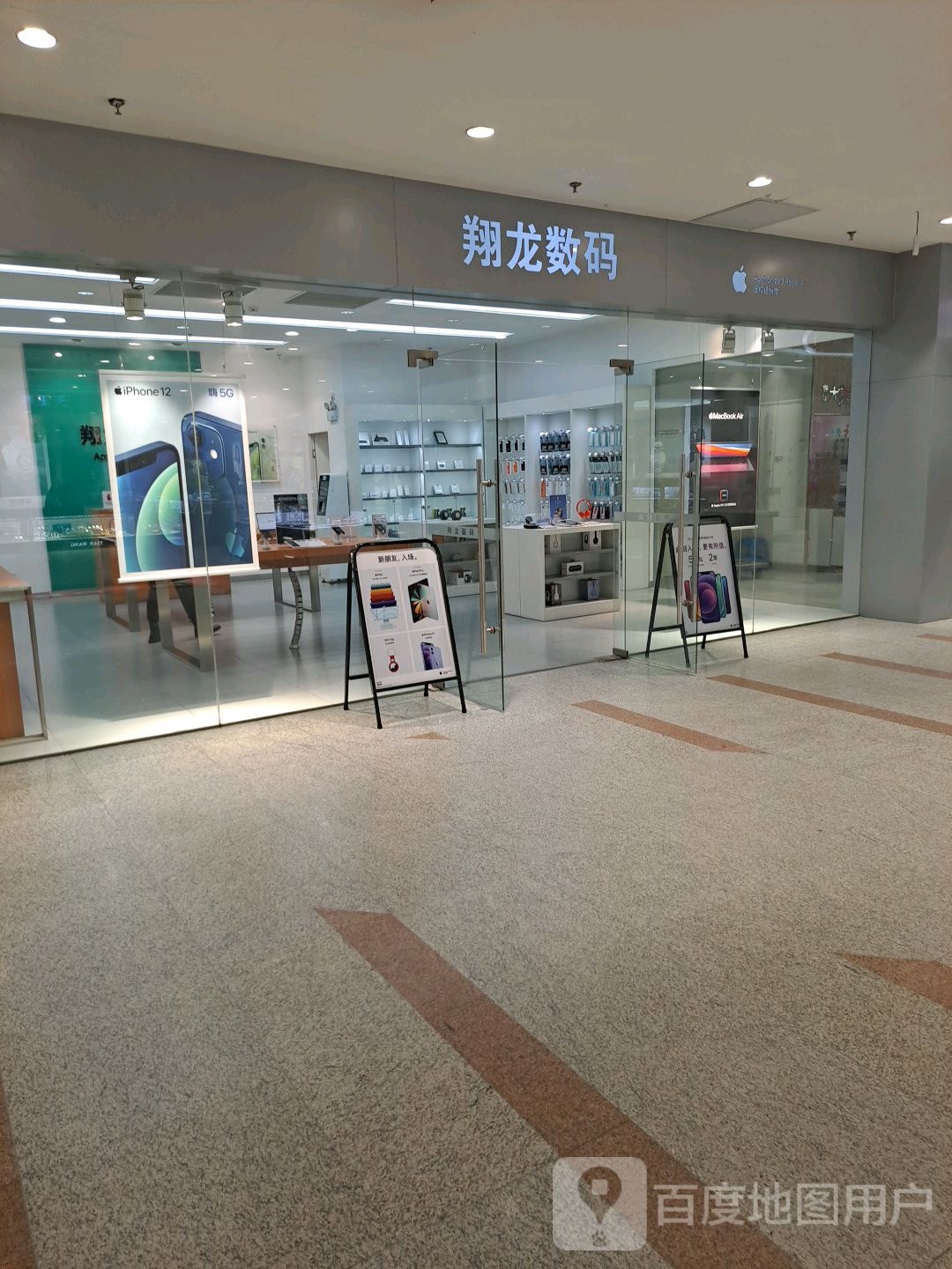翔龙数码(兴隆大家庭雷炎大街店)