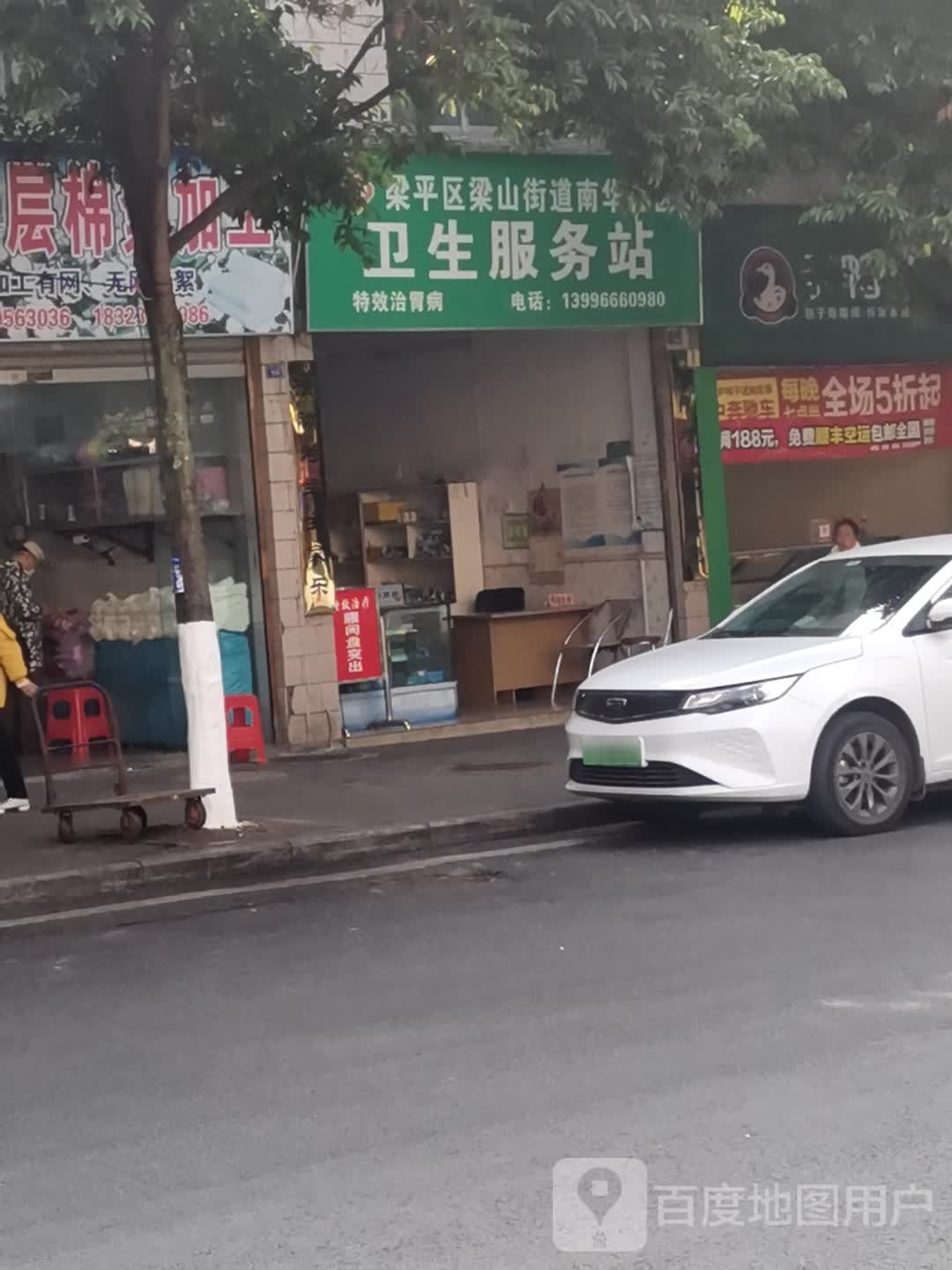 梁平区梁山街道南华社区卫生服务站