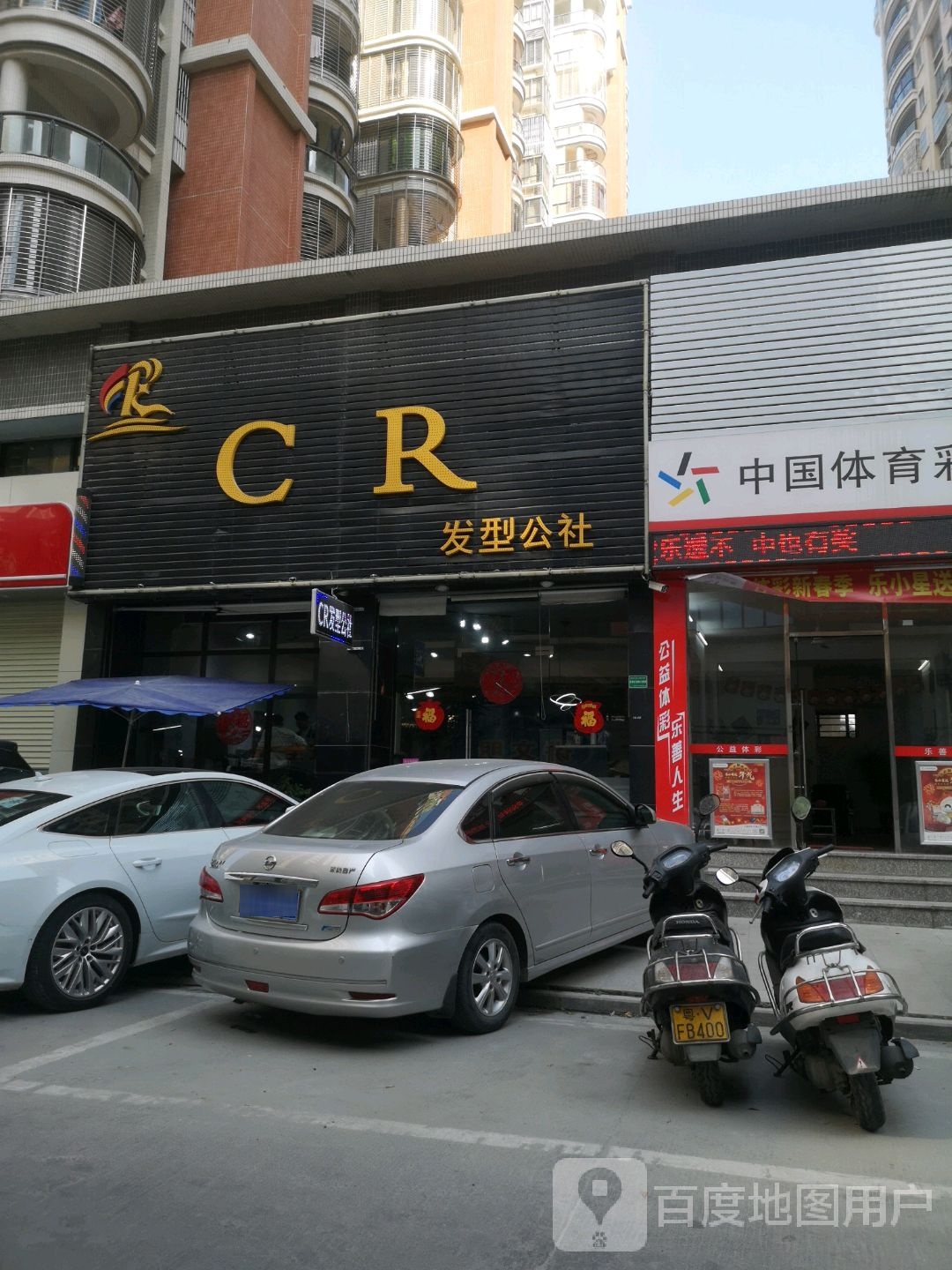 CR理发沙龙(汇景蓝湾二期店)