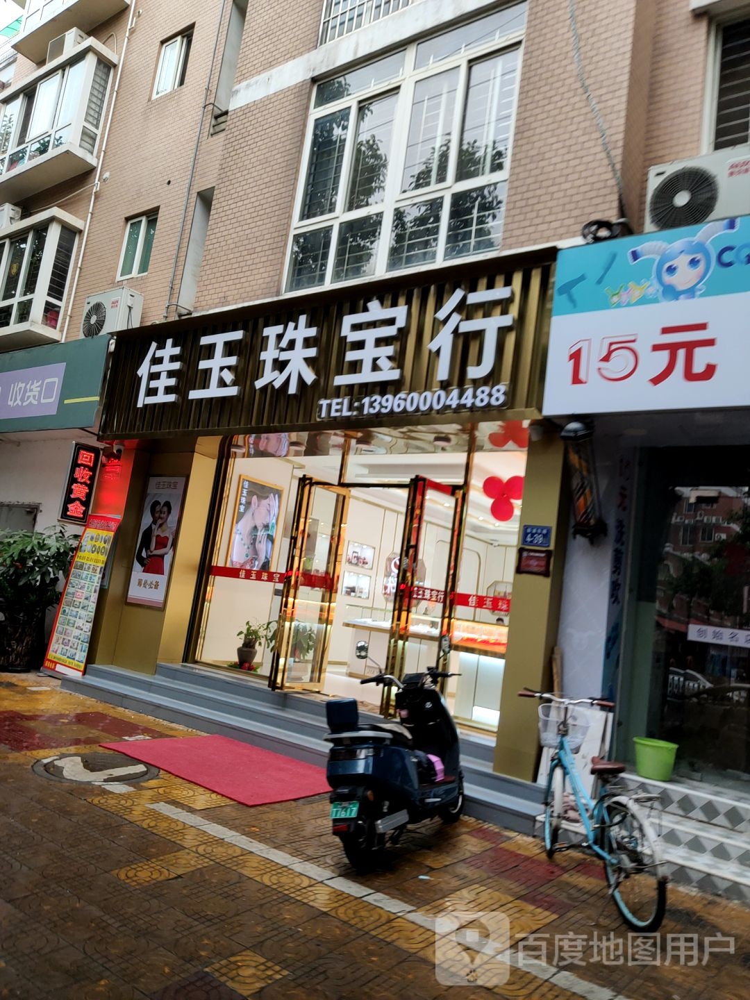 佳玉珠宝商行
