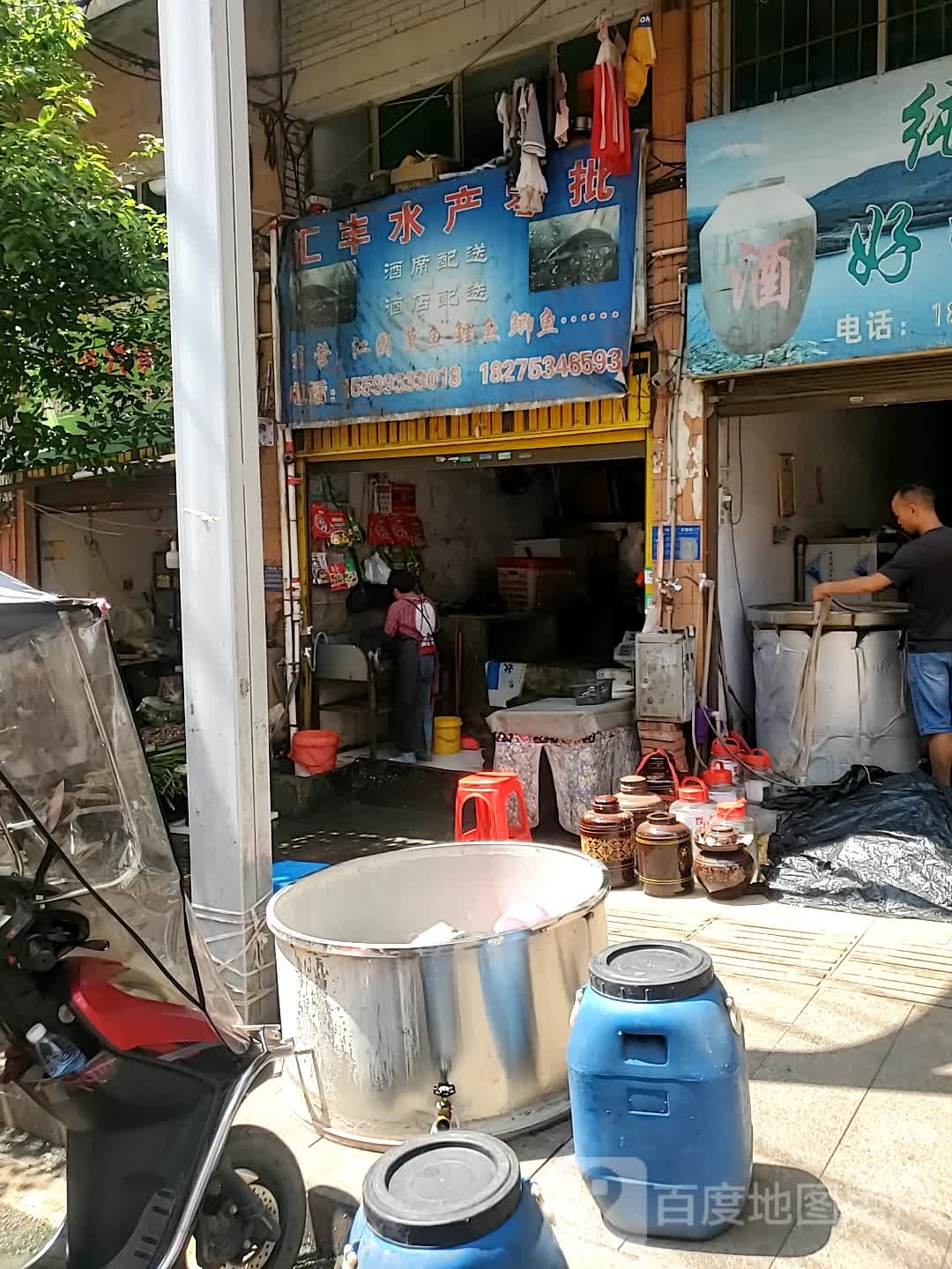 汇丰水产零批
