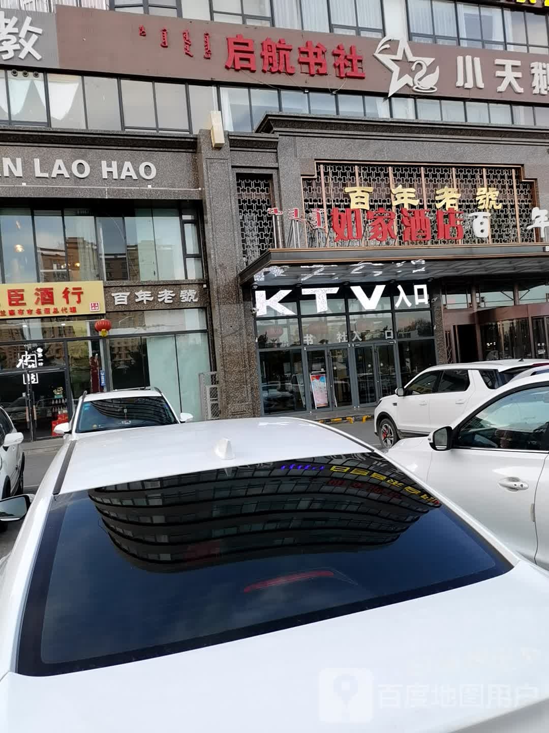 启航书店