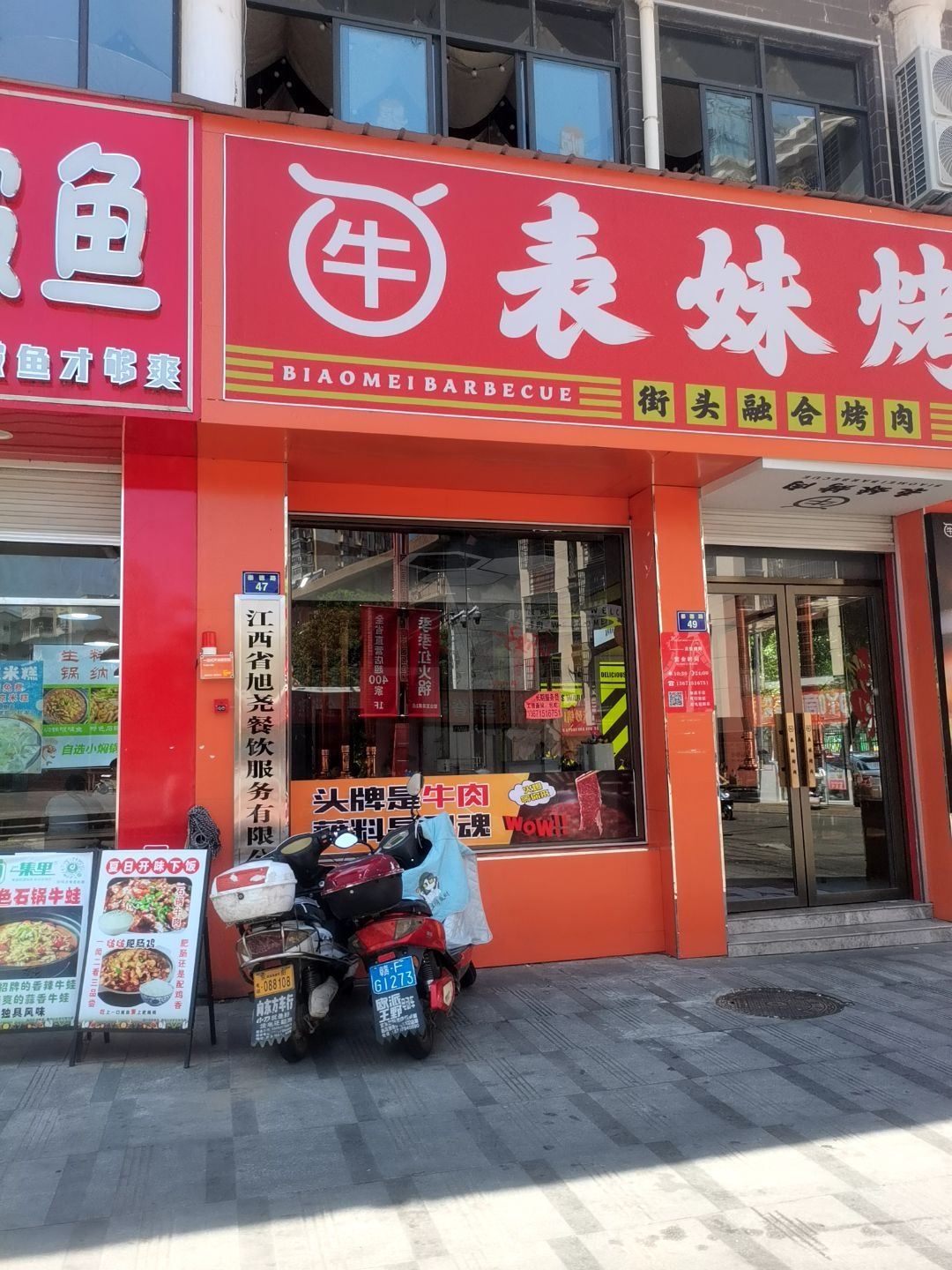 江西省旭尧餐饮服务有限公司