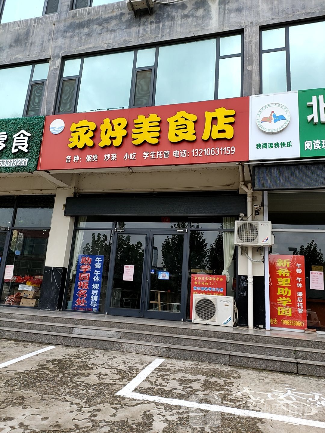 家好美式店