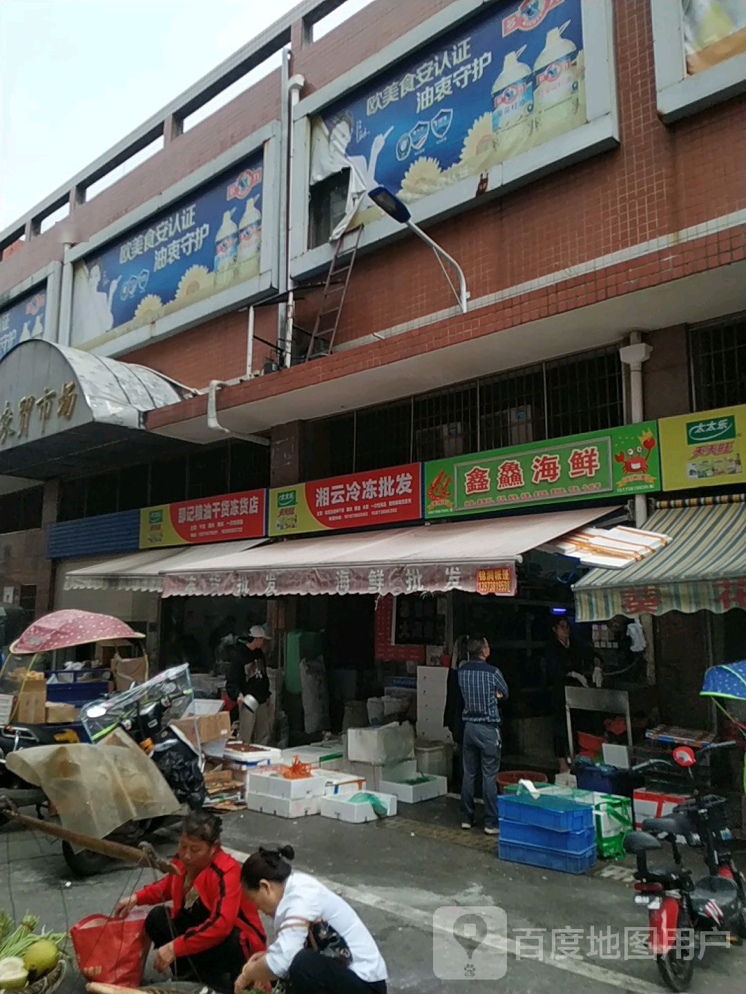 鑫鱻海鲜水产