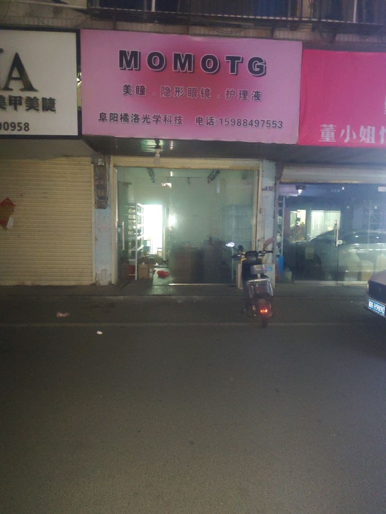 MOMOTG美瞳隐形眼镜护理液