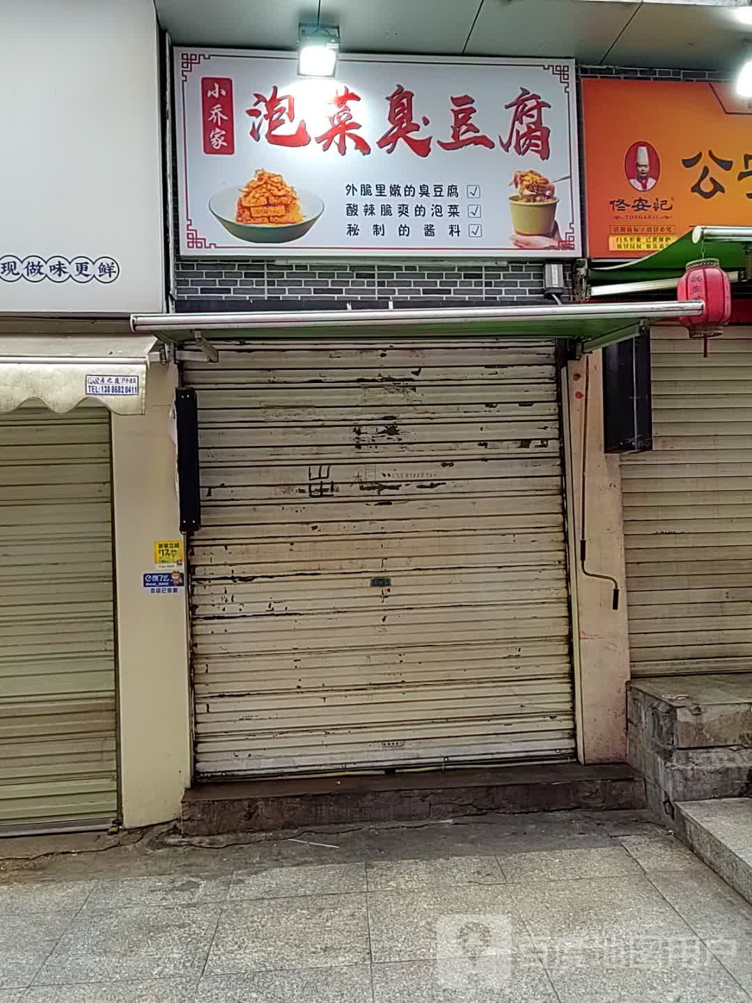 罗家臭豆腐(丰融超市店)