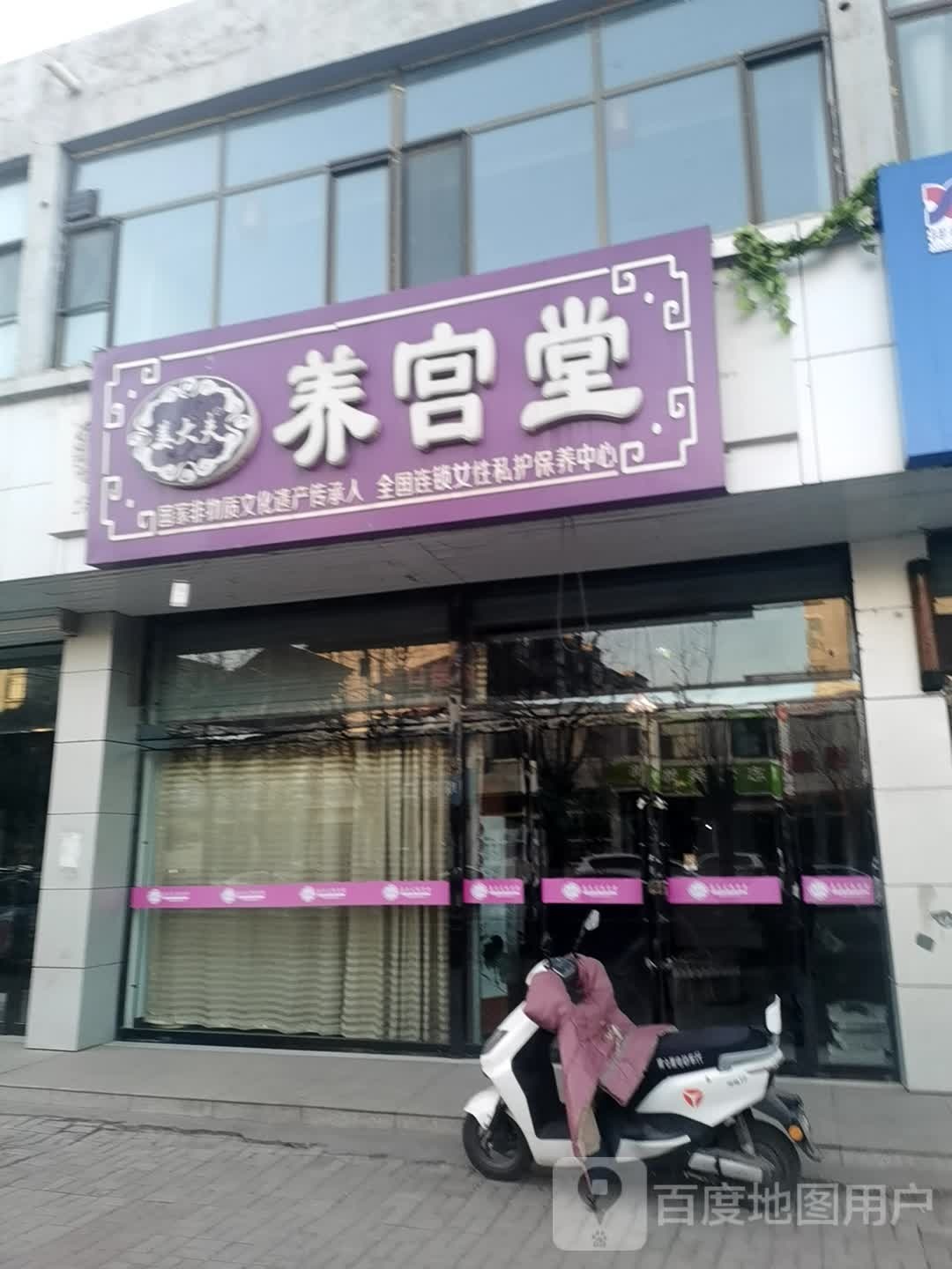 养宫堂(仁里南路店)