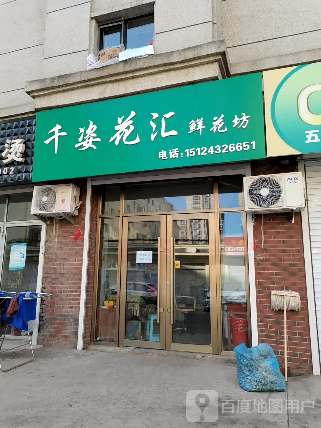 千姿花汇鲜花坊