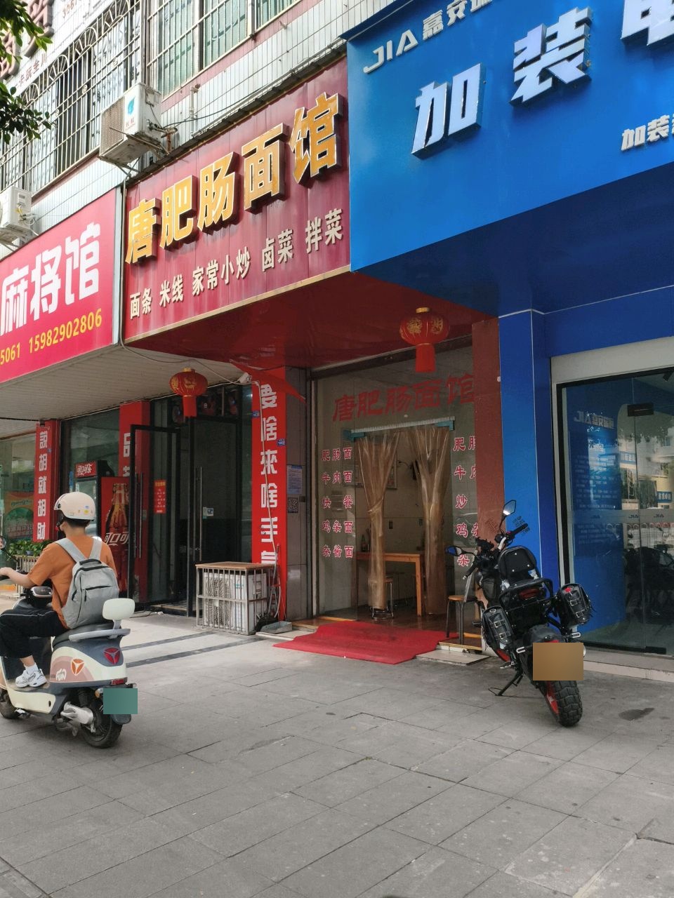 潇姐麻将馆