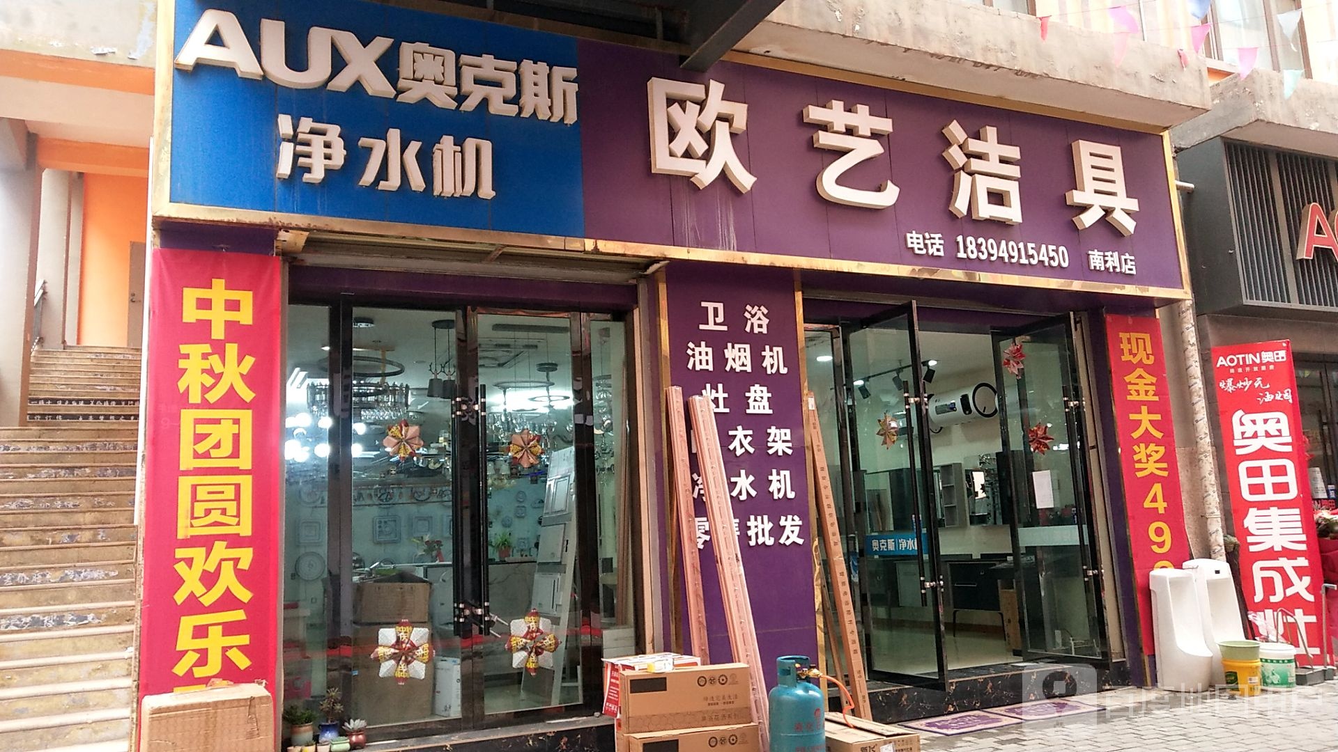 欧艺洁具(南利店)