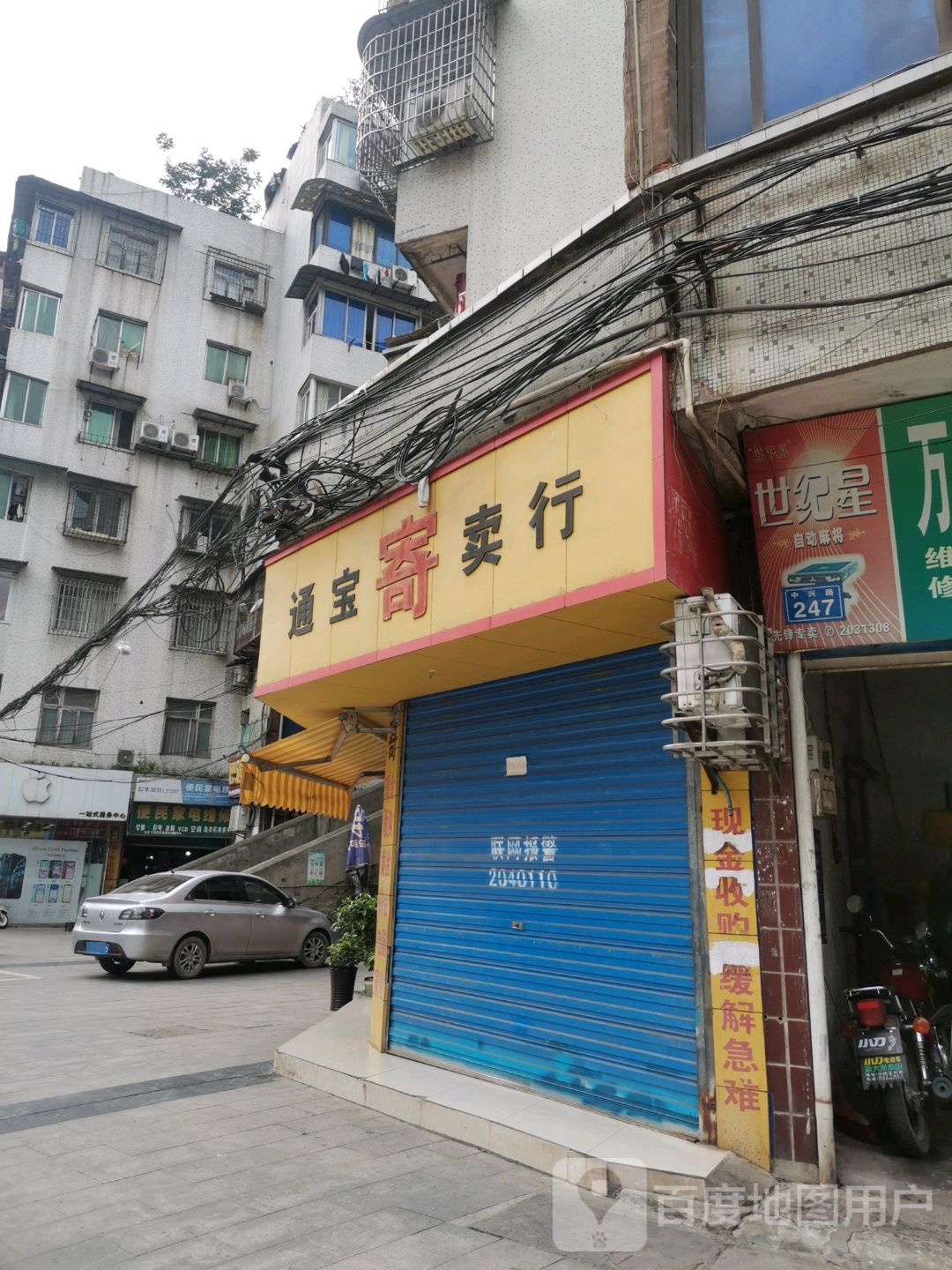 便民家具维修