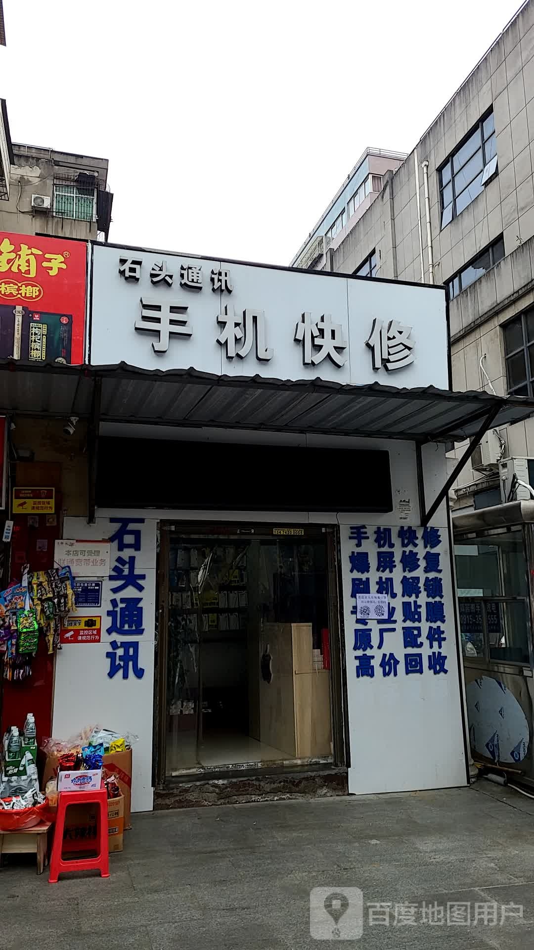 石头通讯