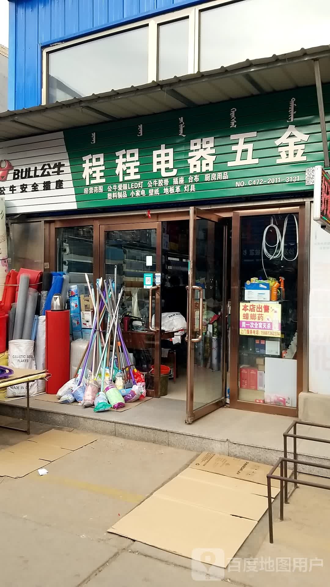 程程电器五金