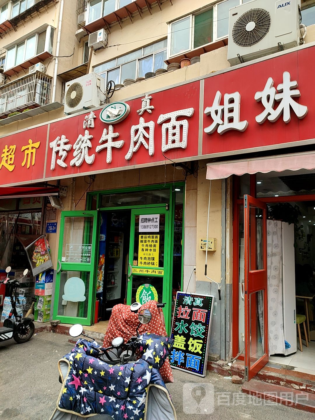 清真传统牛肉面