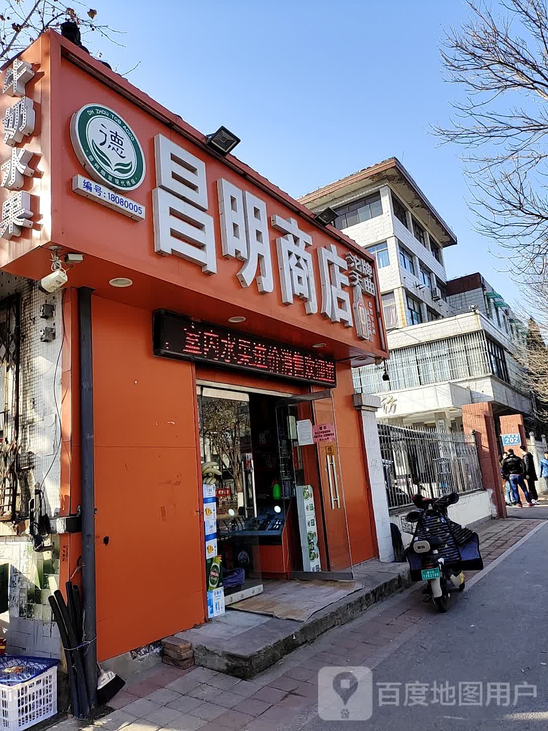 昌明商店(广场大街店)