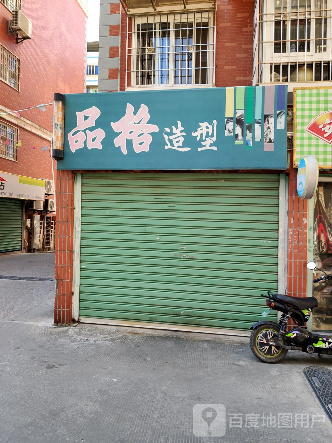 品格号造型(解放路店)