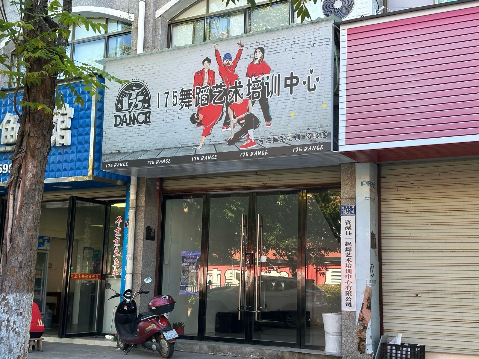175舞蹈艺术培训中心