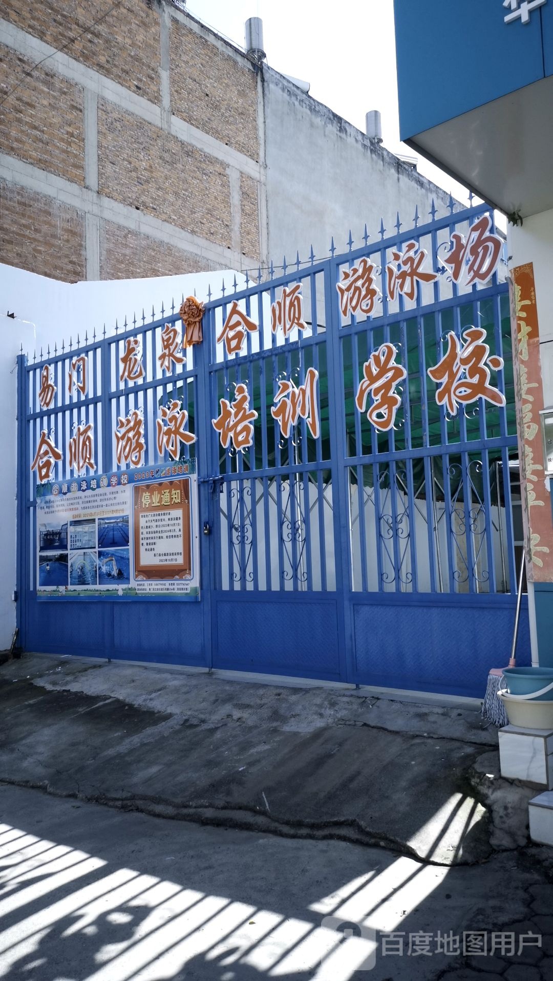 易门县龙合顺游泳场