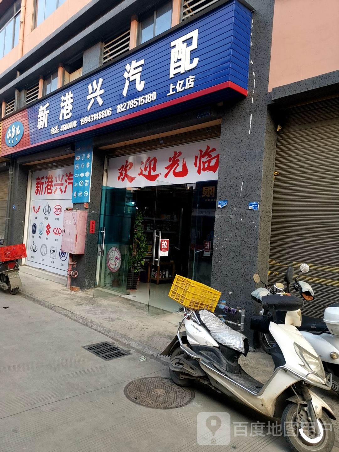 新港兴汽配(上亿店)