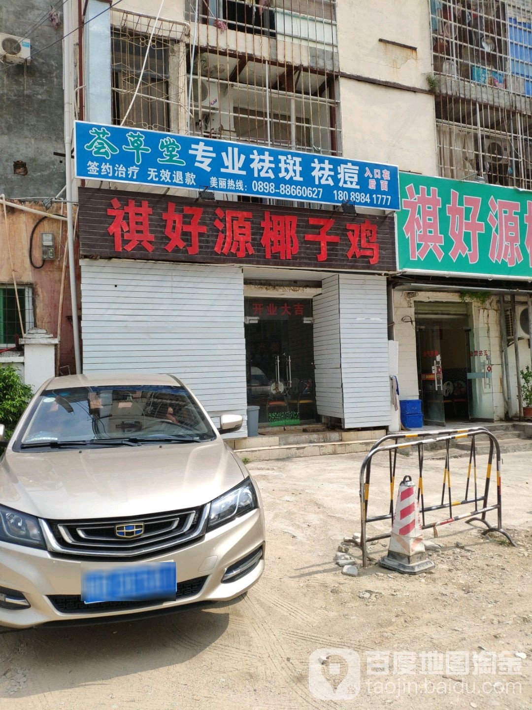 荟草堂(三亚明珠广场店)