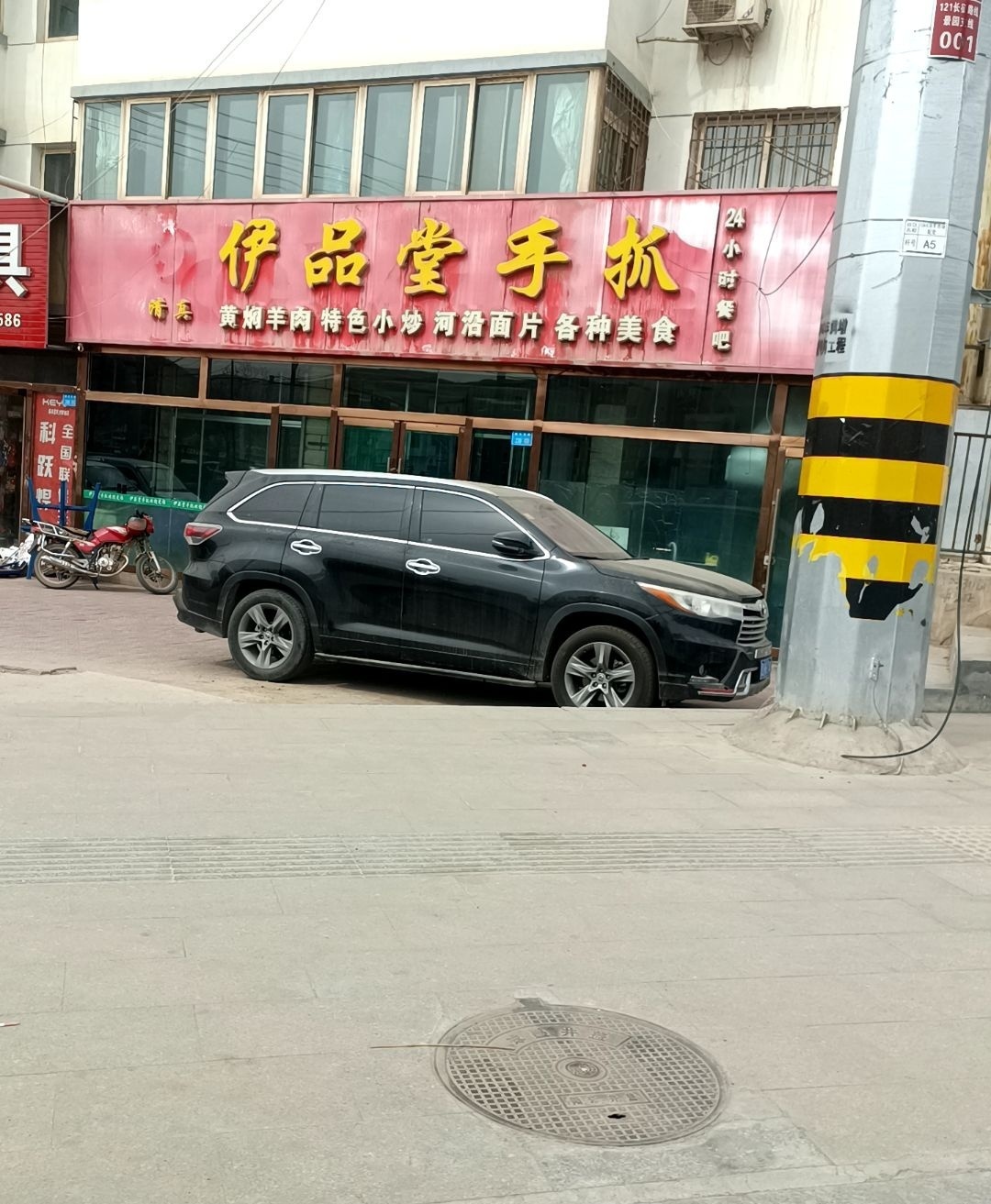 伊品堂手抓(开发区电力小区店)