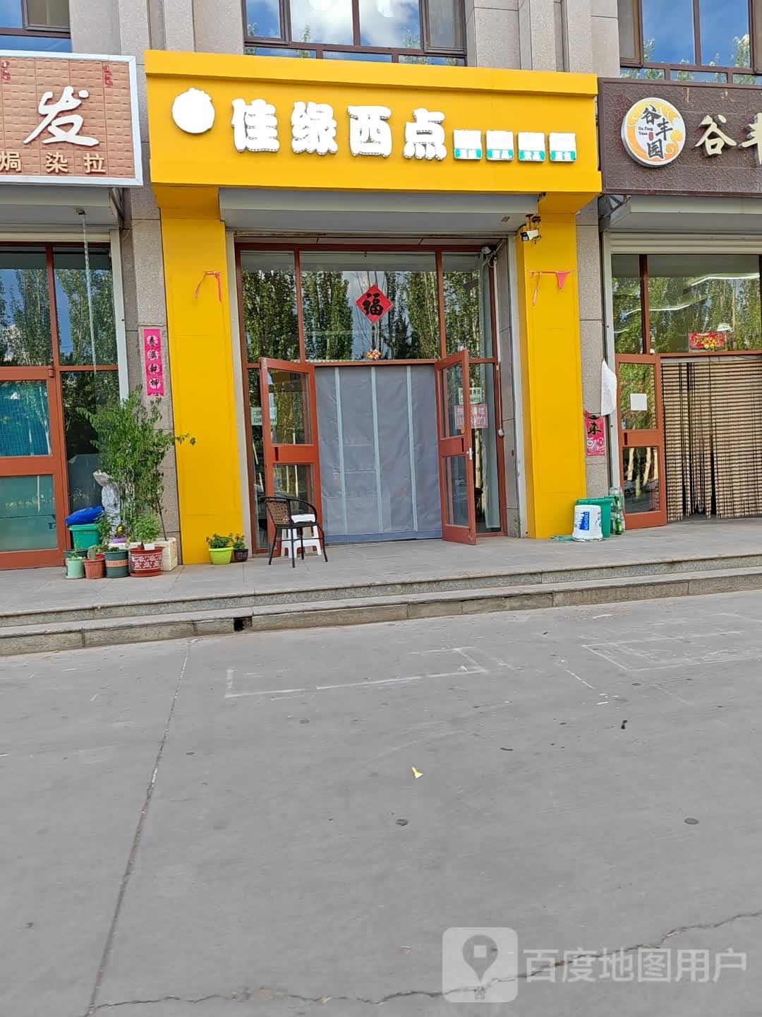佳缘西点