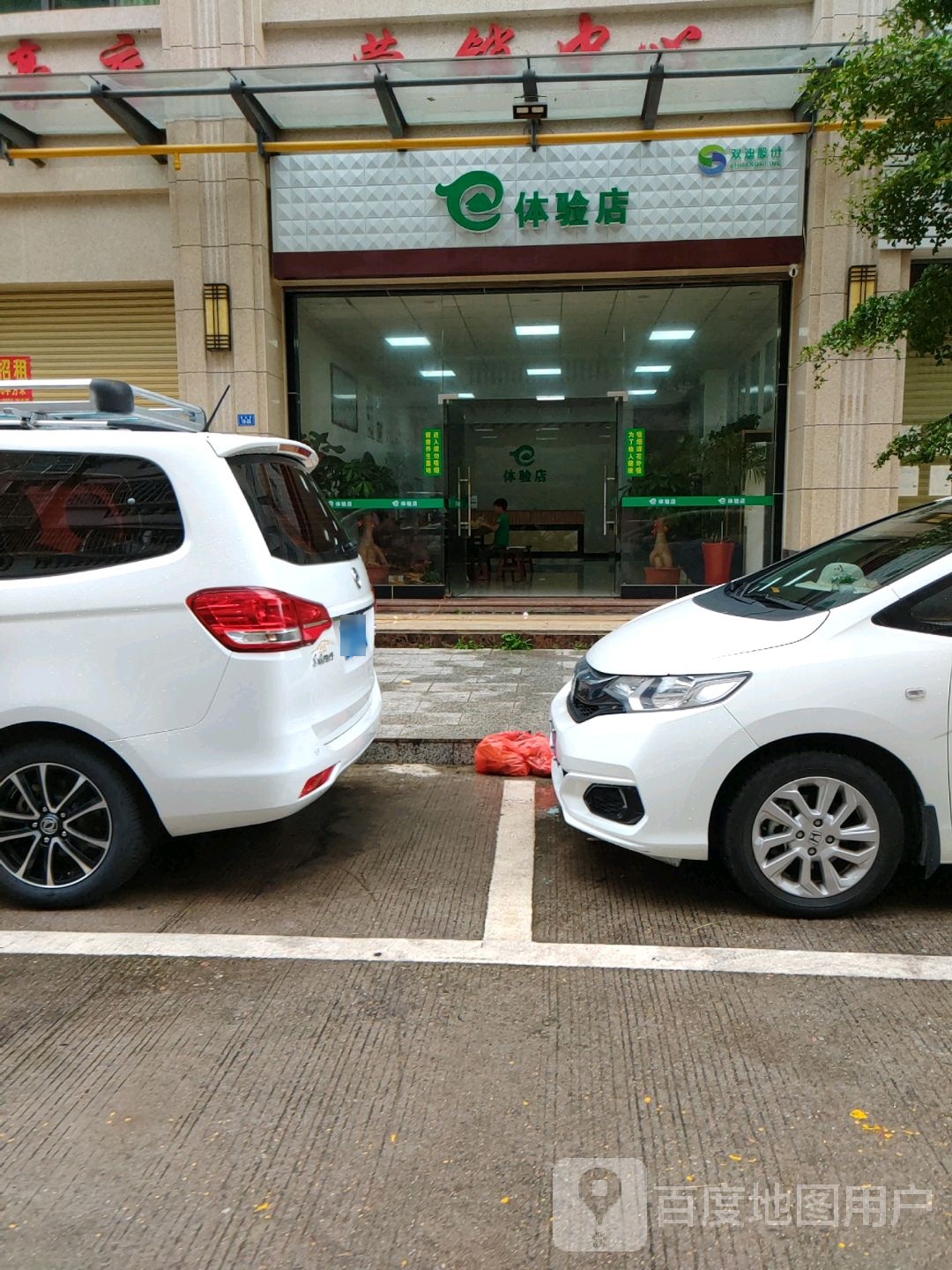 双蝶股份体验店