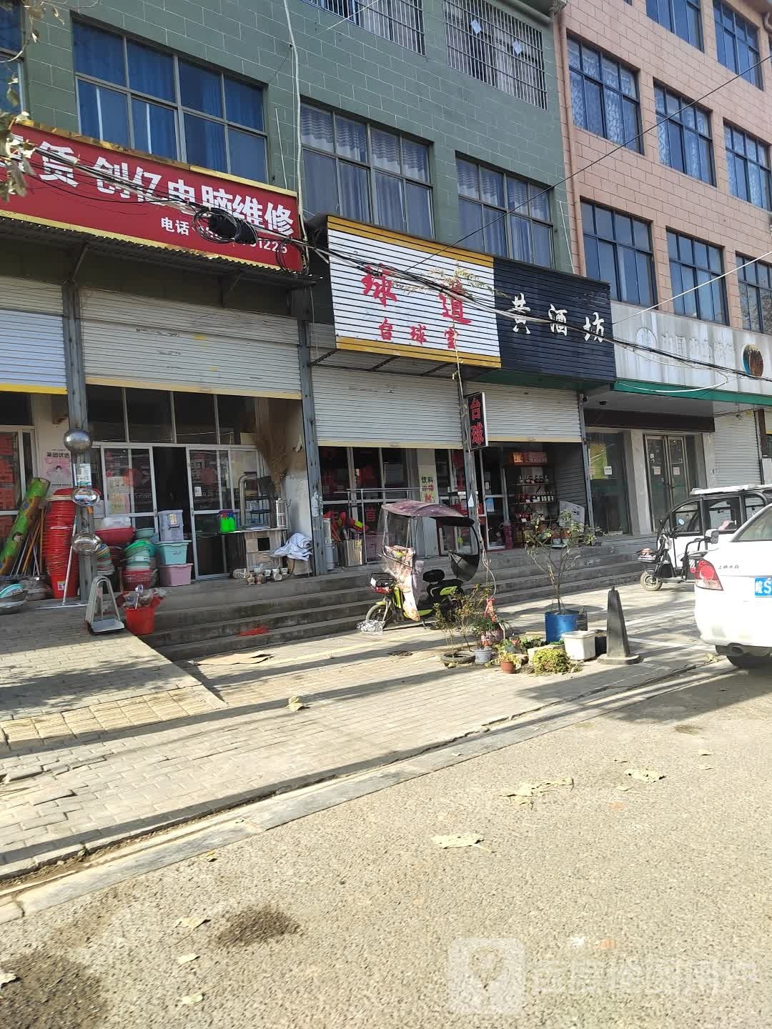 球道台球