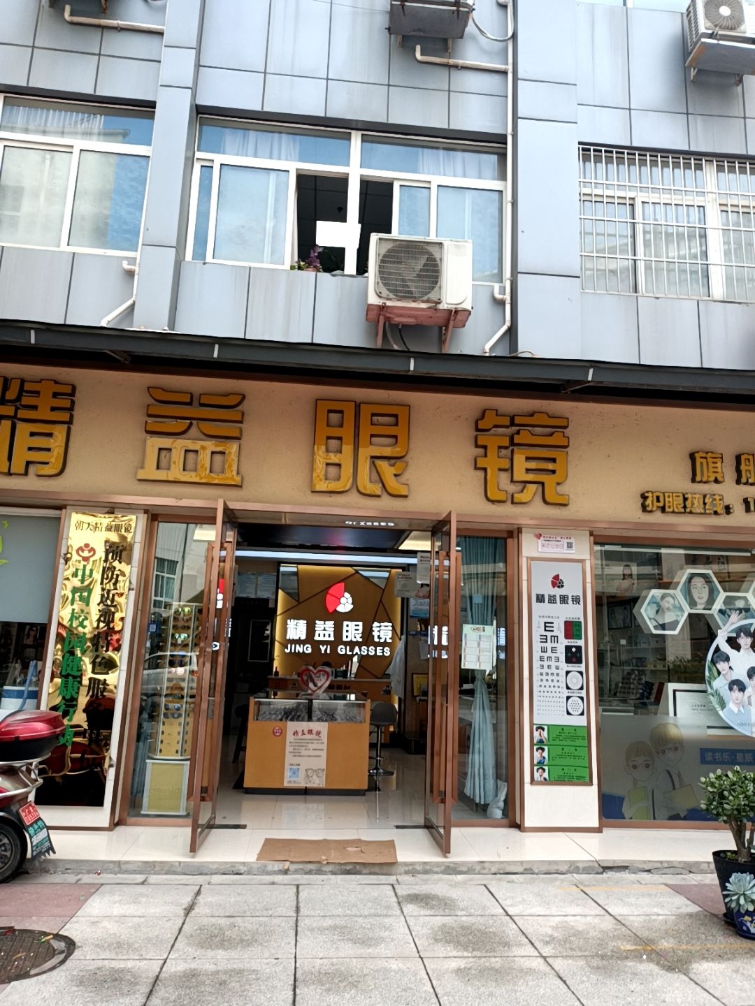 精益眼镜(中山街店)