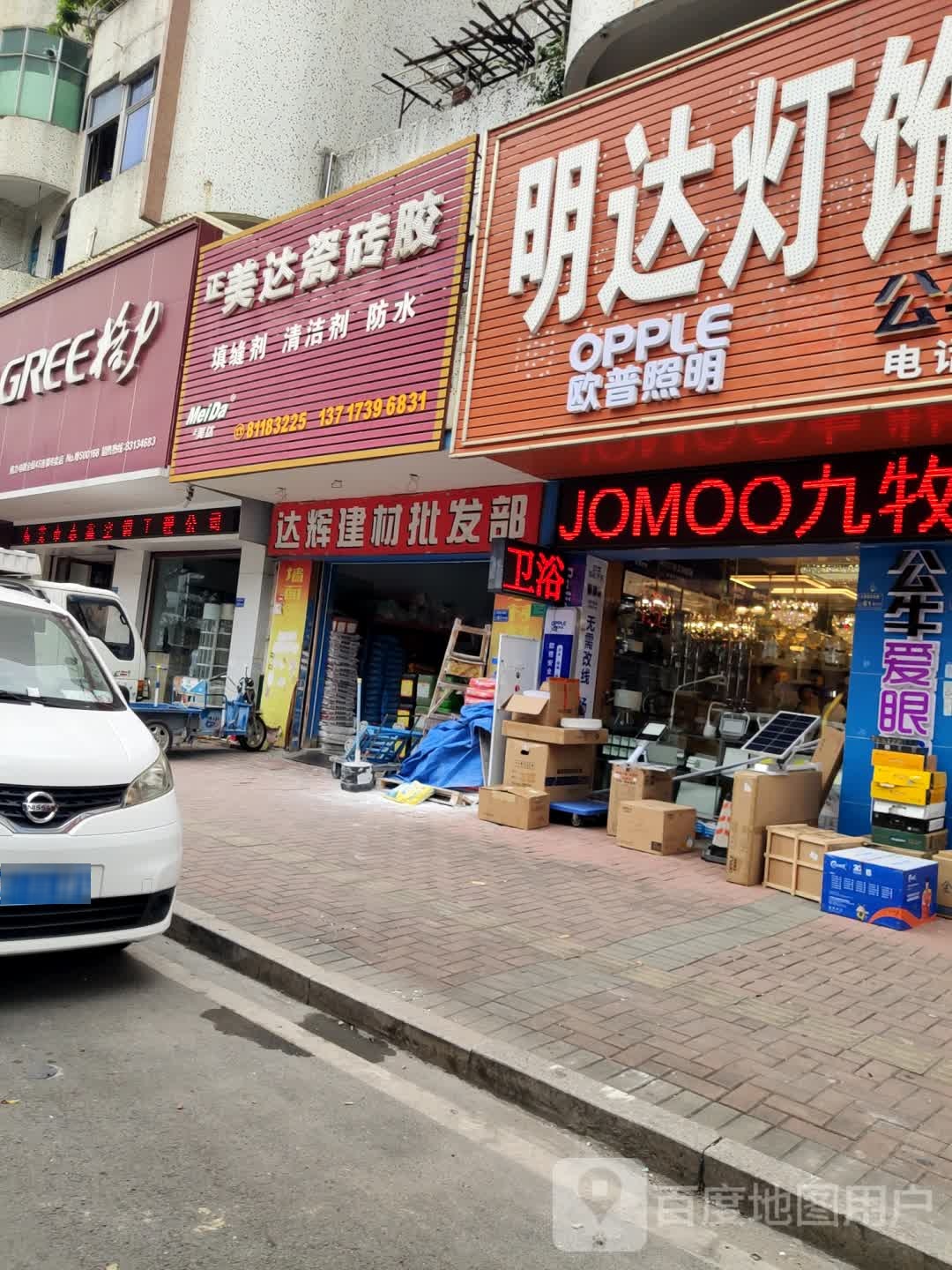 明达灯饰卫浴(富华南路店)