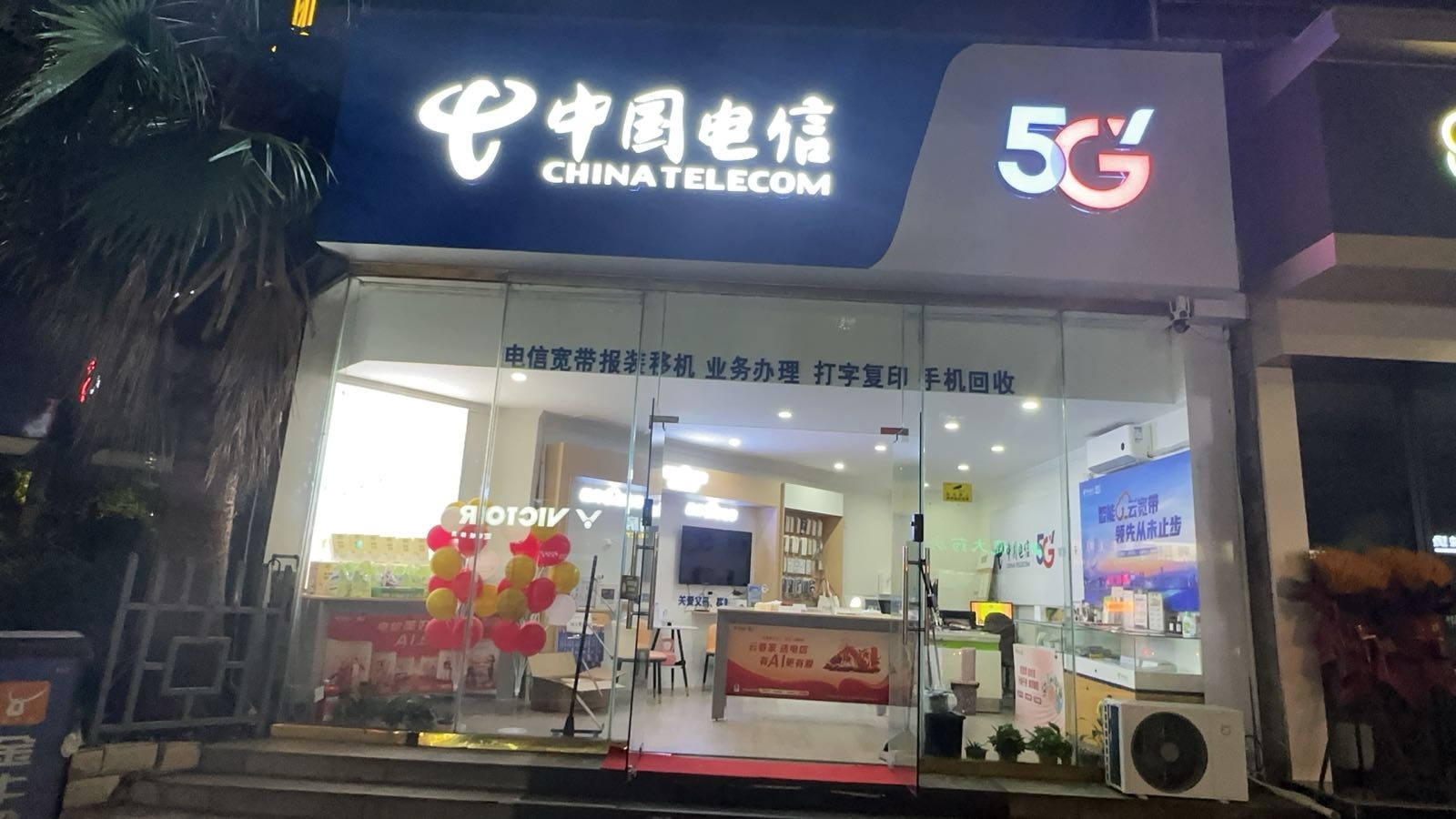 中国电信(体育场路店)