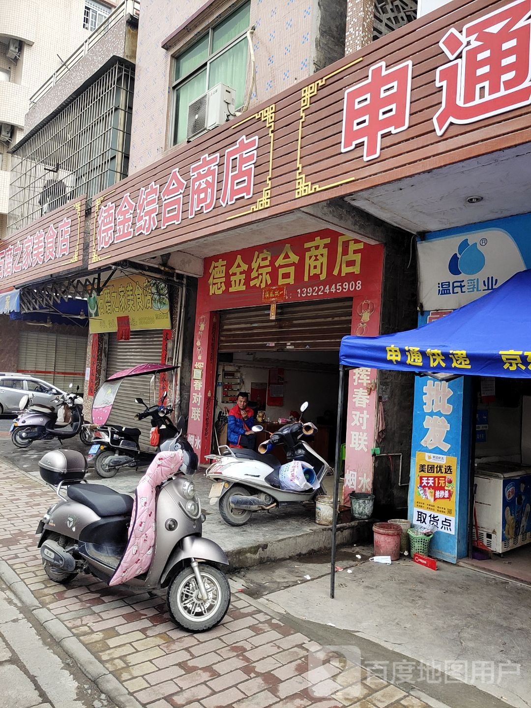 石磨之家美食店