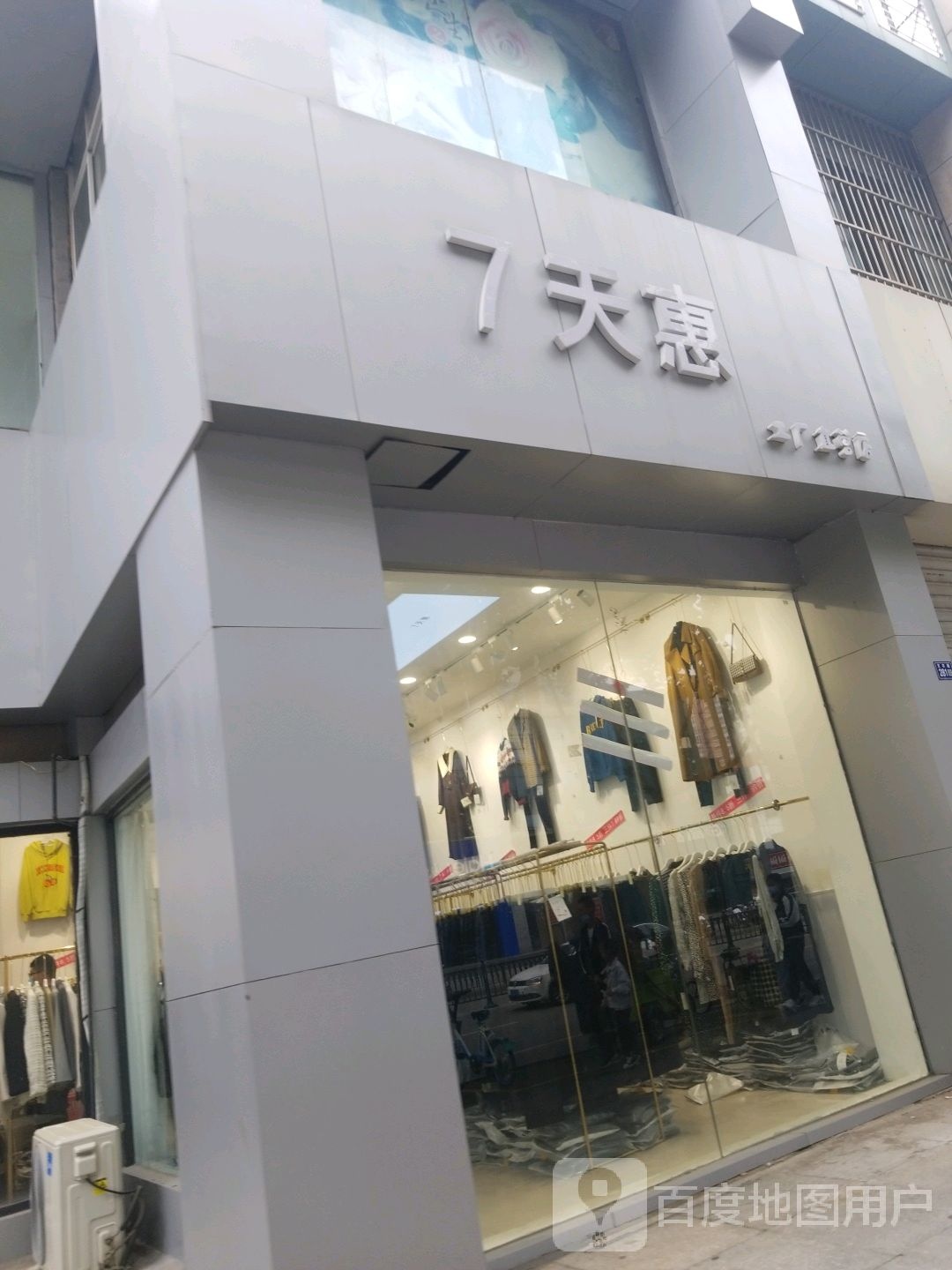 7天惠女装(秀街) 