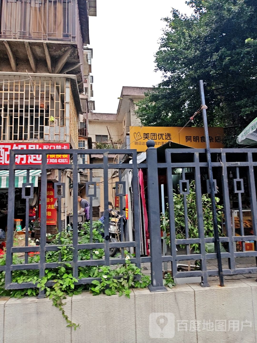 配钥匙门禁卡修改衣服