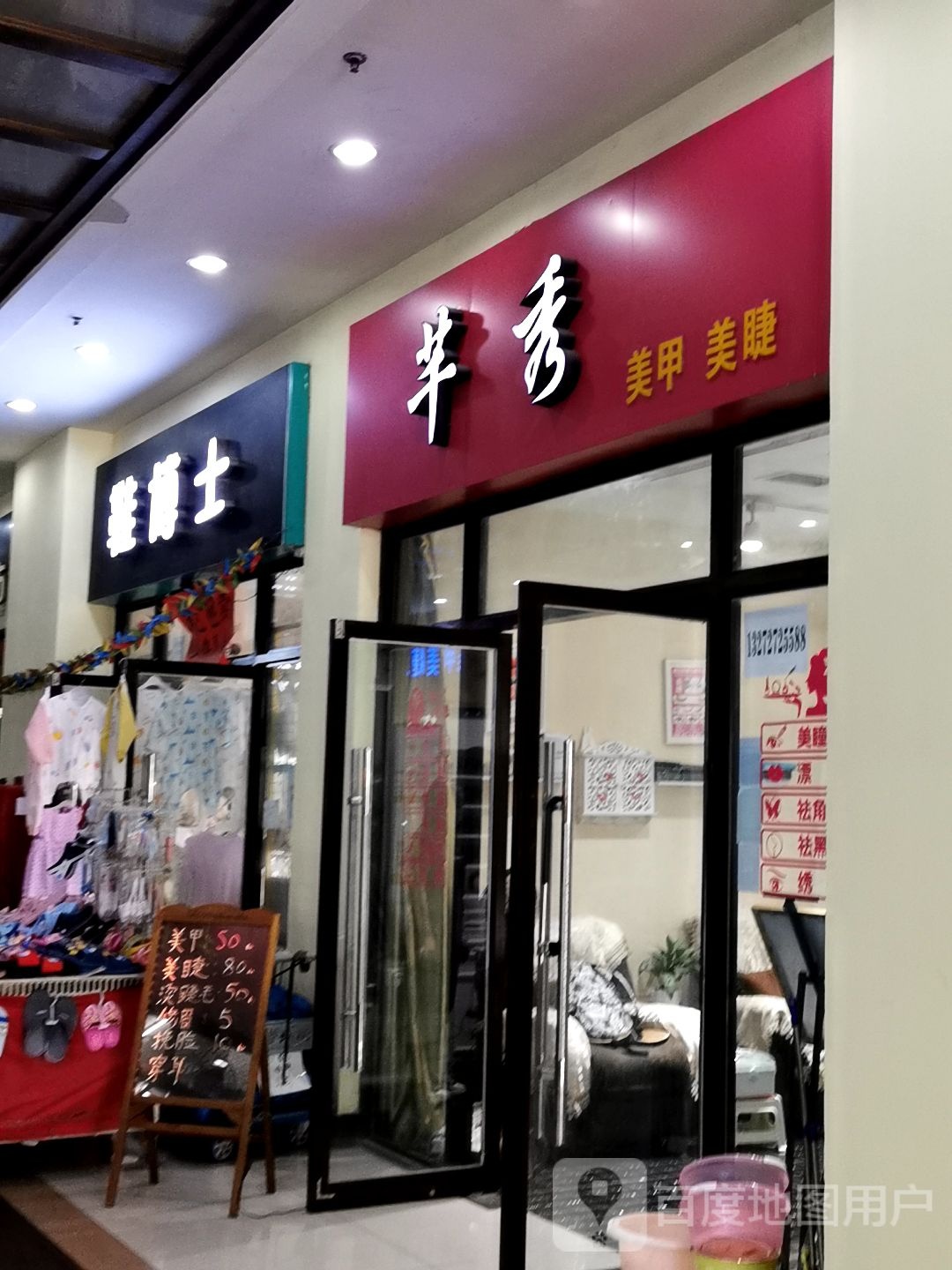 芊秀美甲美睫(红星美凯龙)