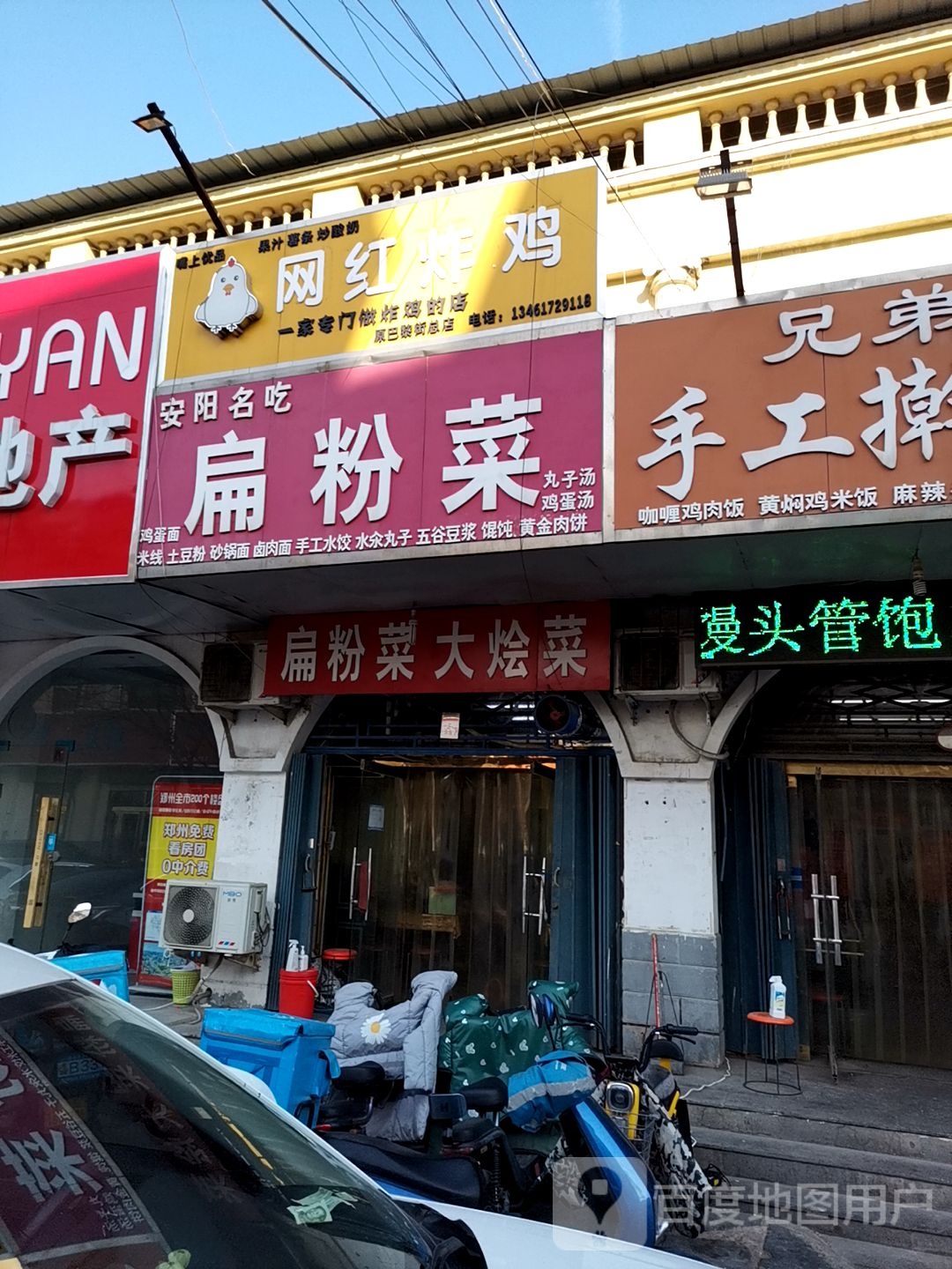 安阳扁粉菜(黄甫路商业街店)