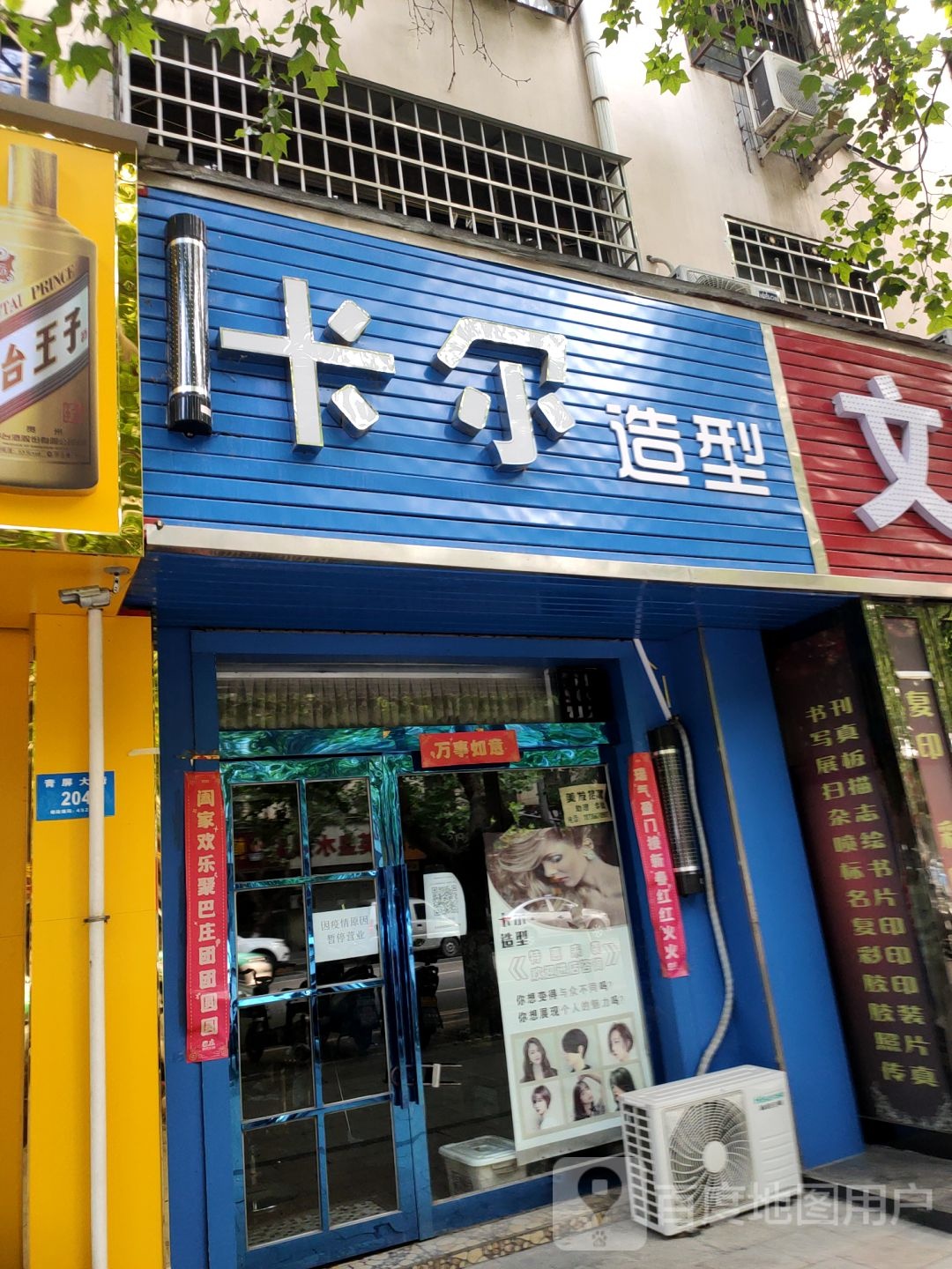 新密市卡尔造型(青屏大街店)