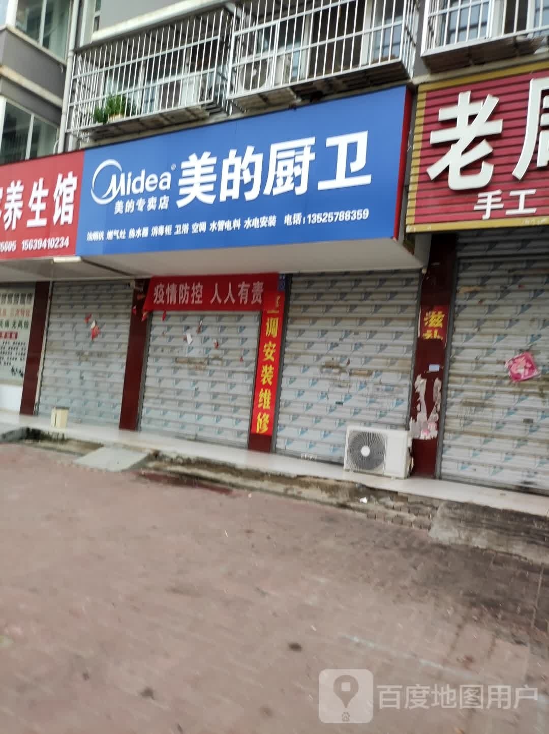 商水县美的厨卫(章华台路店)