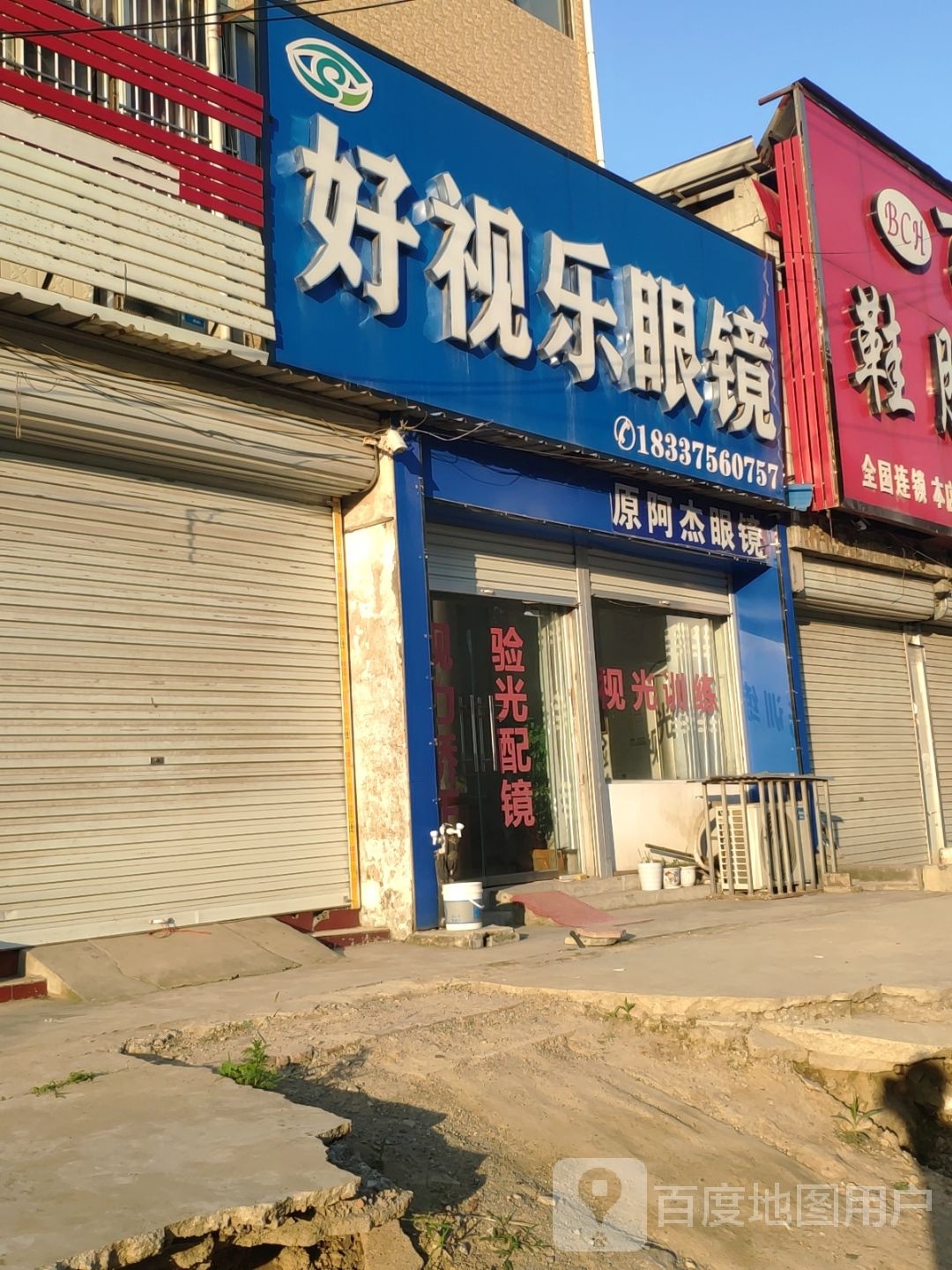 好视乐眼镜
