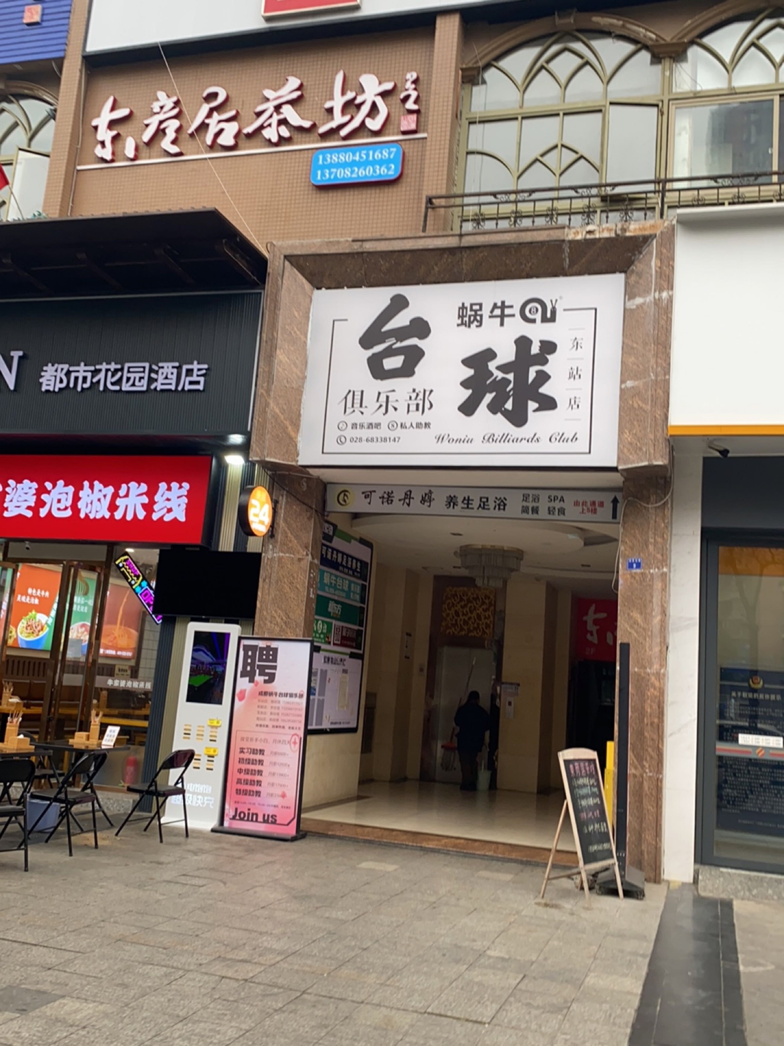 成都蜗牛台球(东站店)