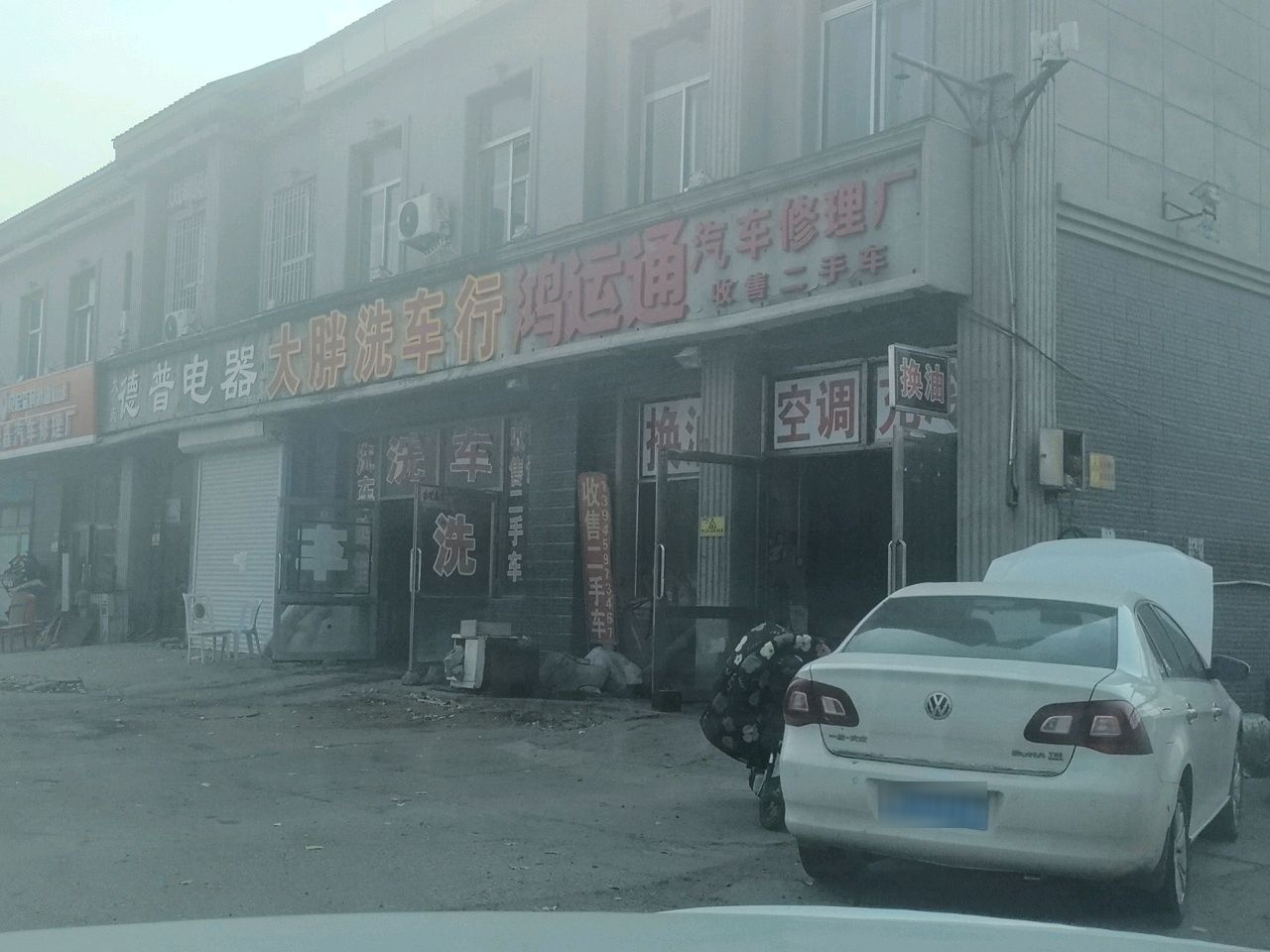大胖洗车行