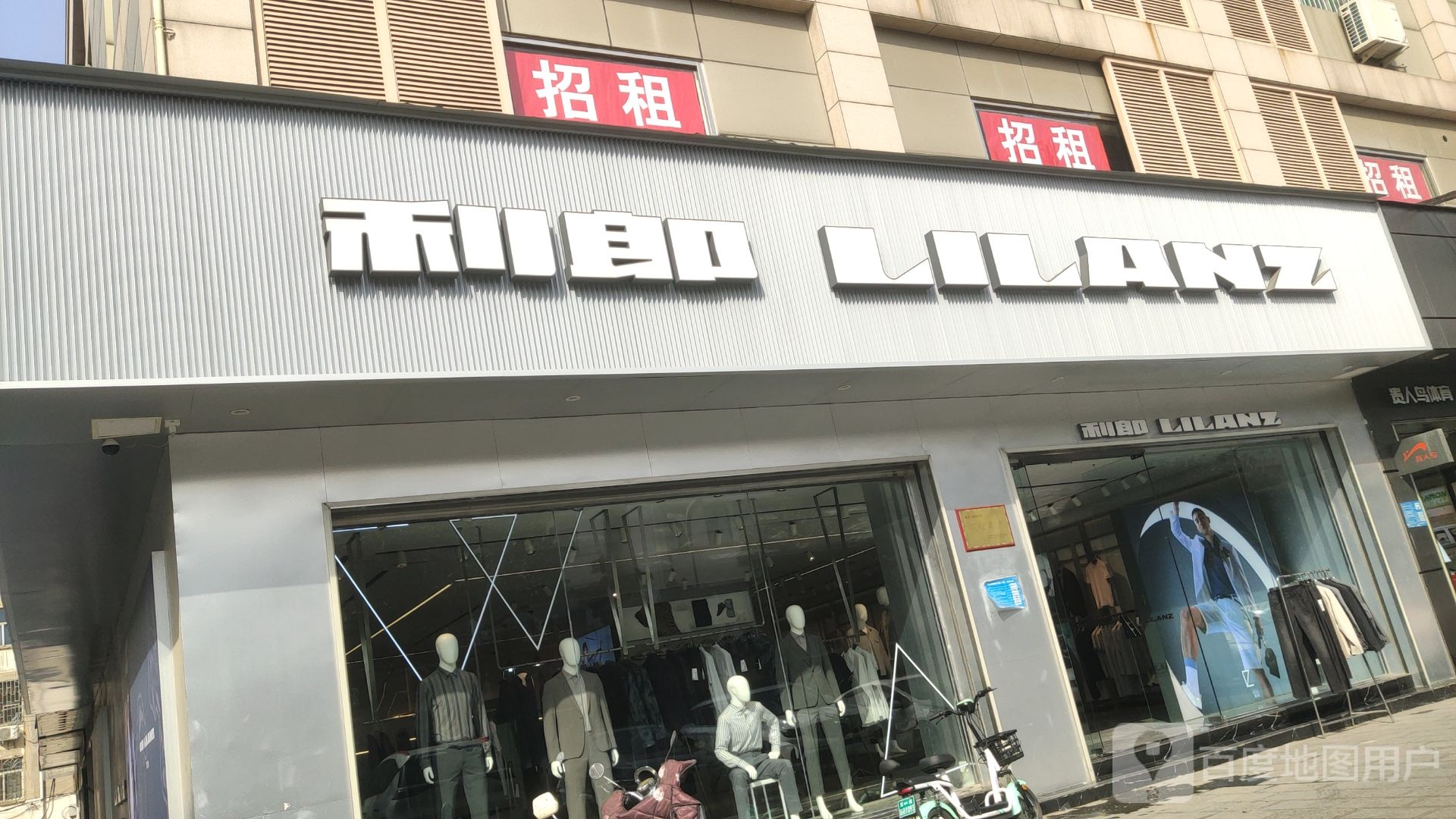 巩义市利郎(文新巷店)