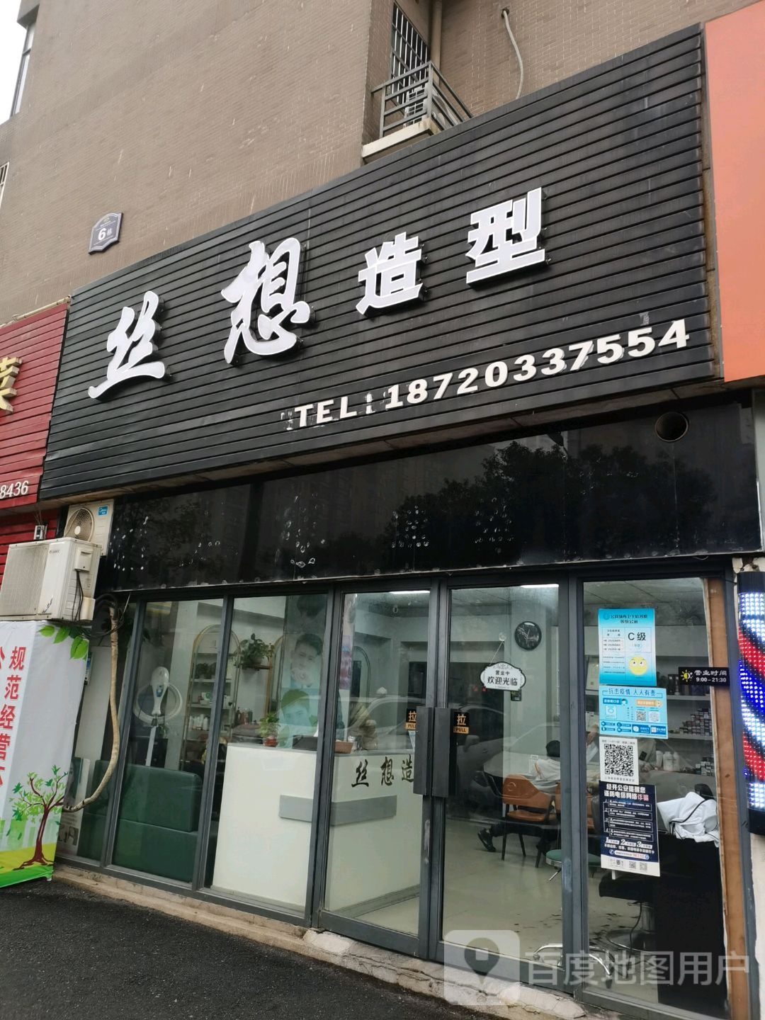 丝想号造型(美地印象店)