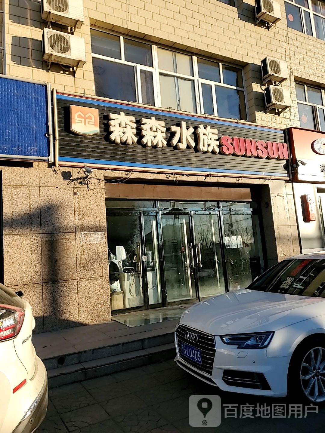 森森水族(全兴南路店)