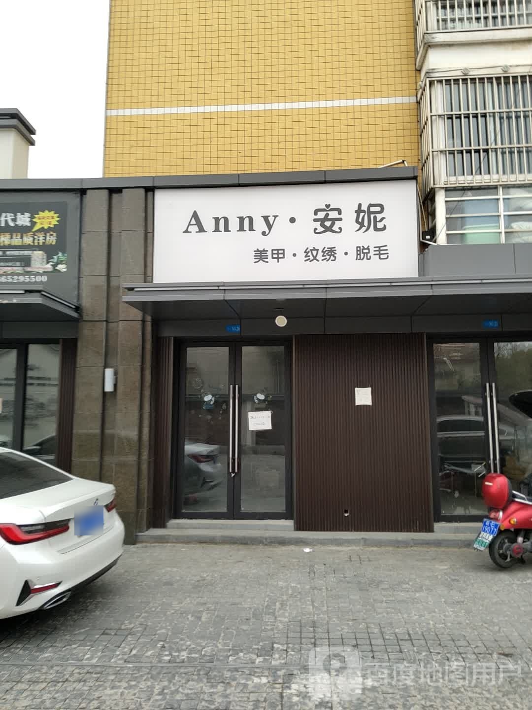 Anny·安妮